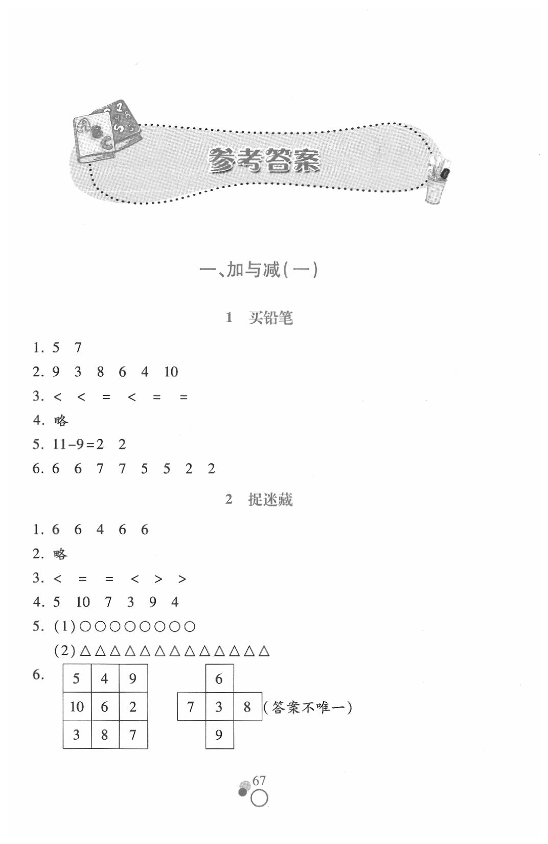 2020年課堂作業(yè)本江西高校出版社一年級數(shù)學(xué)下冊北師大版 第1頁