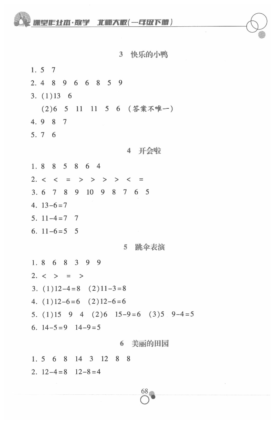 2020年課堂作業(yè)本江西高校出版社一年級(jí)數(shù)學(xué)下冊(cè)北師大版 第2頁(yè)