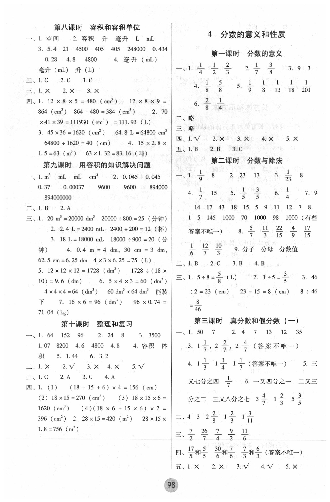 2020年課課練云南師大附小全優(yōu)作業(yè)五年級(jí)數(shù)學(xué)下冊(cè) 第3頁(yè)