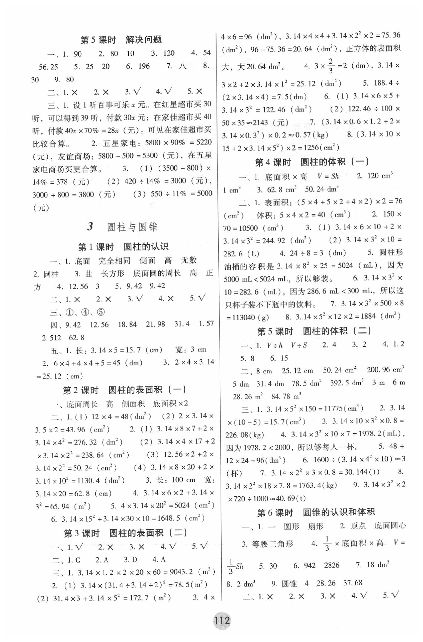 2020年課課練云南師大附小全優(yōu)作業(yè)六年級數(shù)學(xué)下冊 第2頁