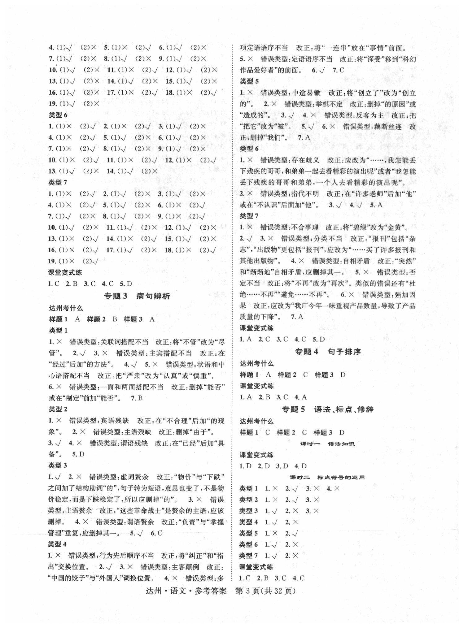 2020年國華圖書中考總動員語文 第3頁