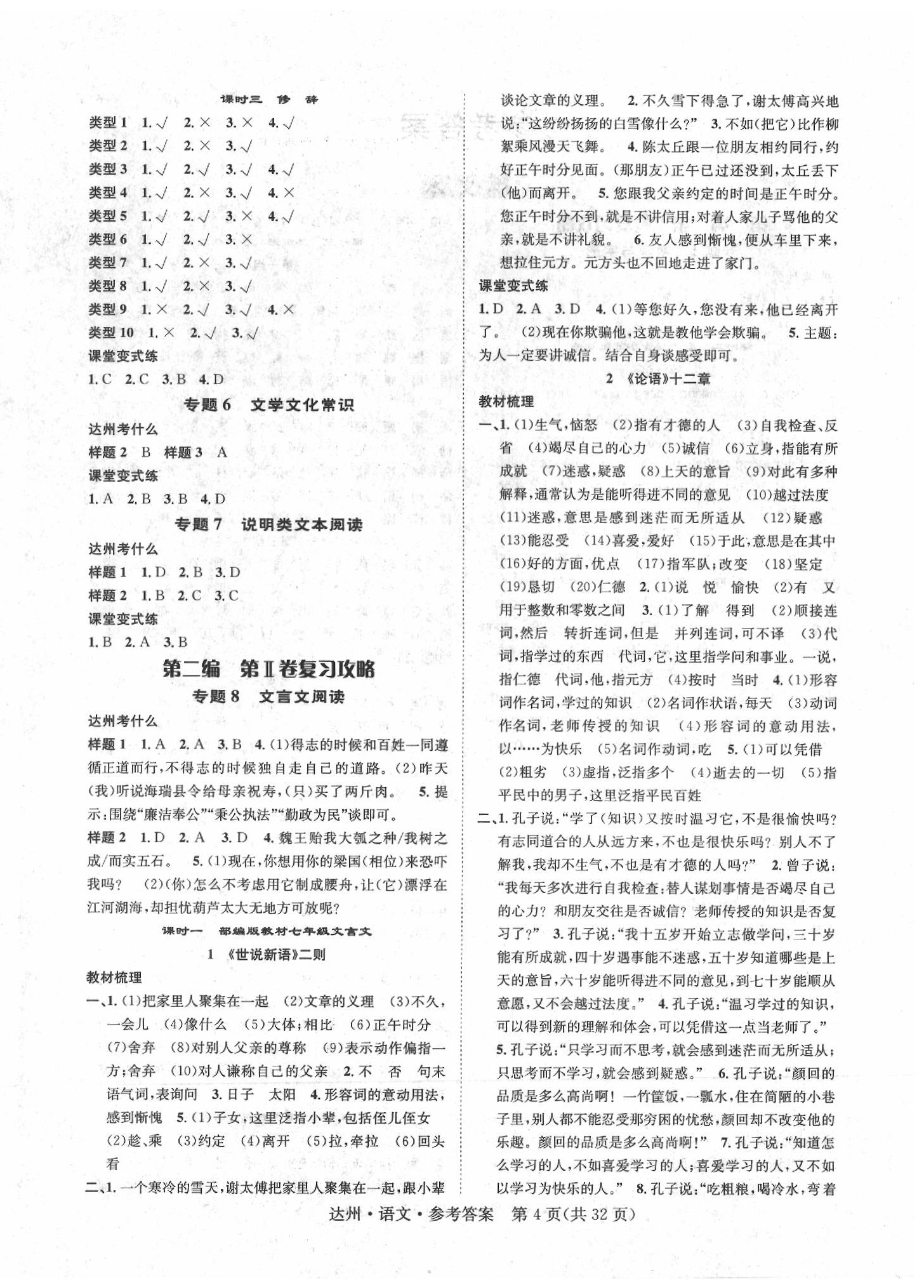 2020年國(guó)華圖書(shū)中考總動(dòng)員語(yǔ)文 第4頁(yè)