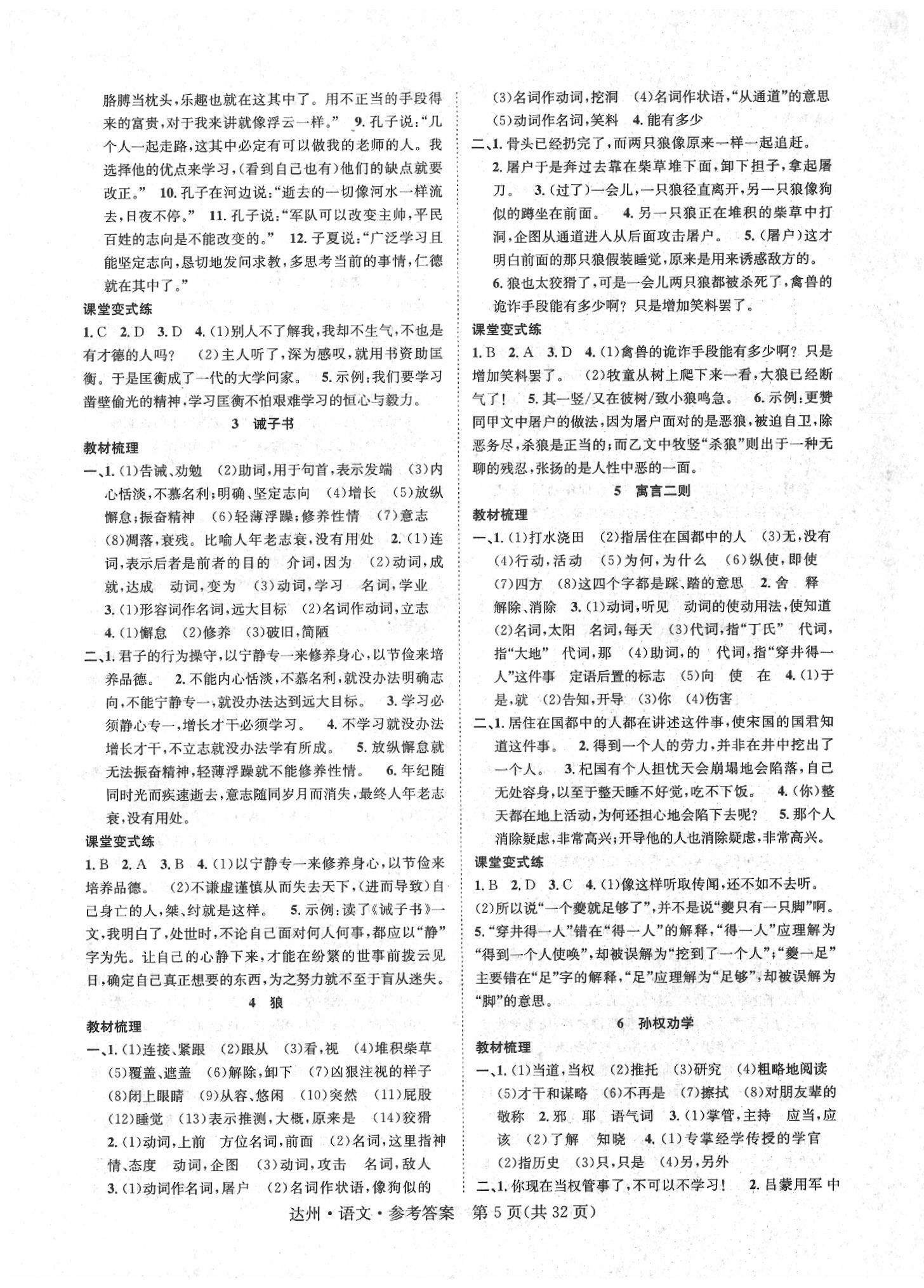 2020年國華圖書中考總動(dòng)員語文 第5頁