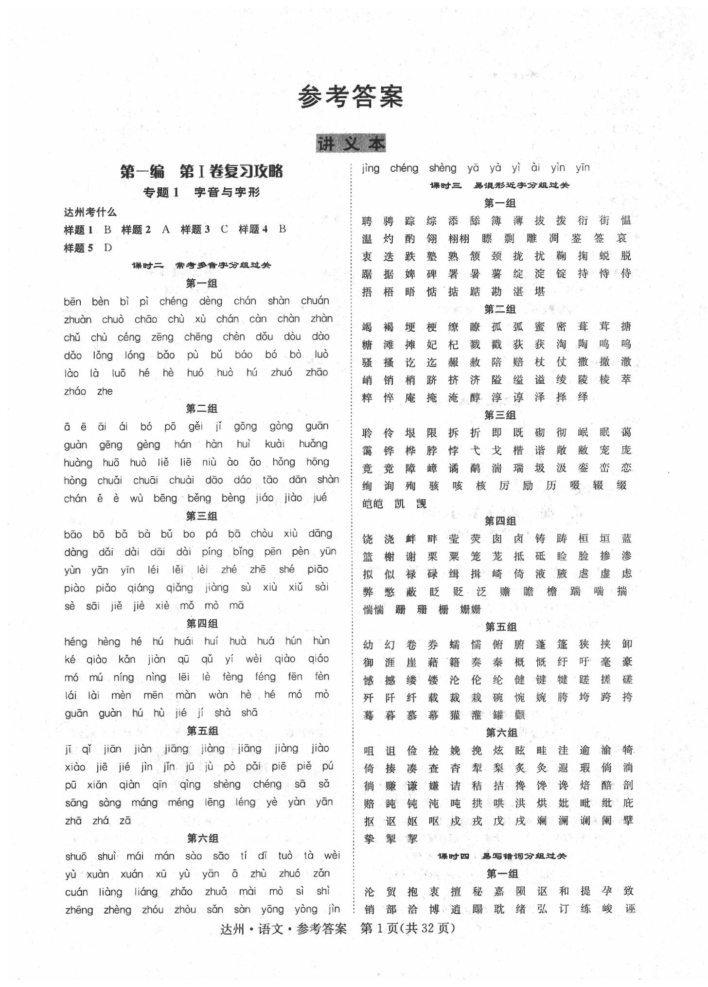 2020年國華圖書中考總動員語文 第1頁