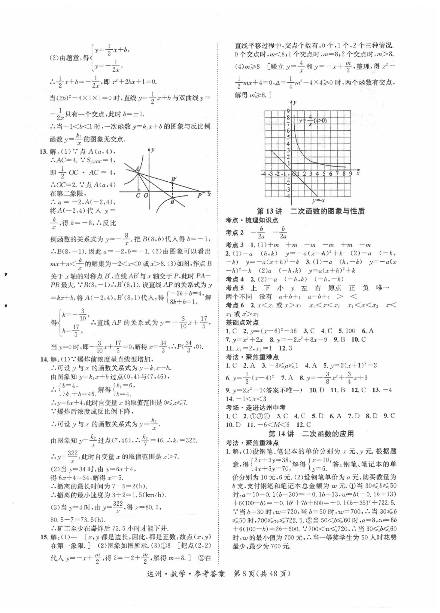 2020年國華圖書中考總動(dòng)員數(shù)學(xué) 第8頁