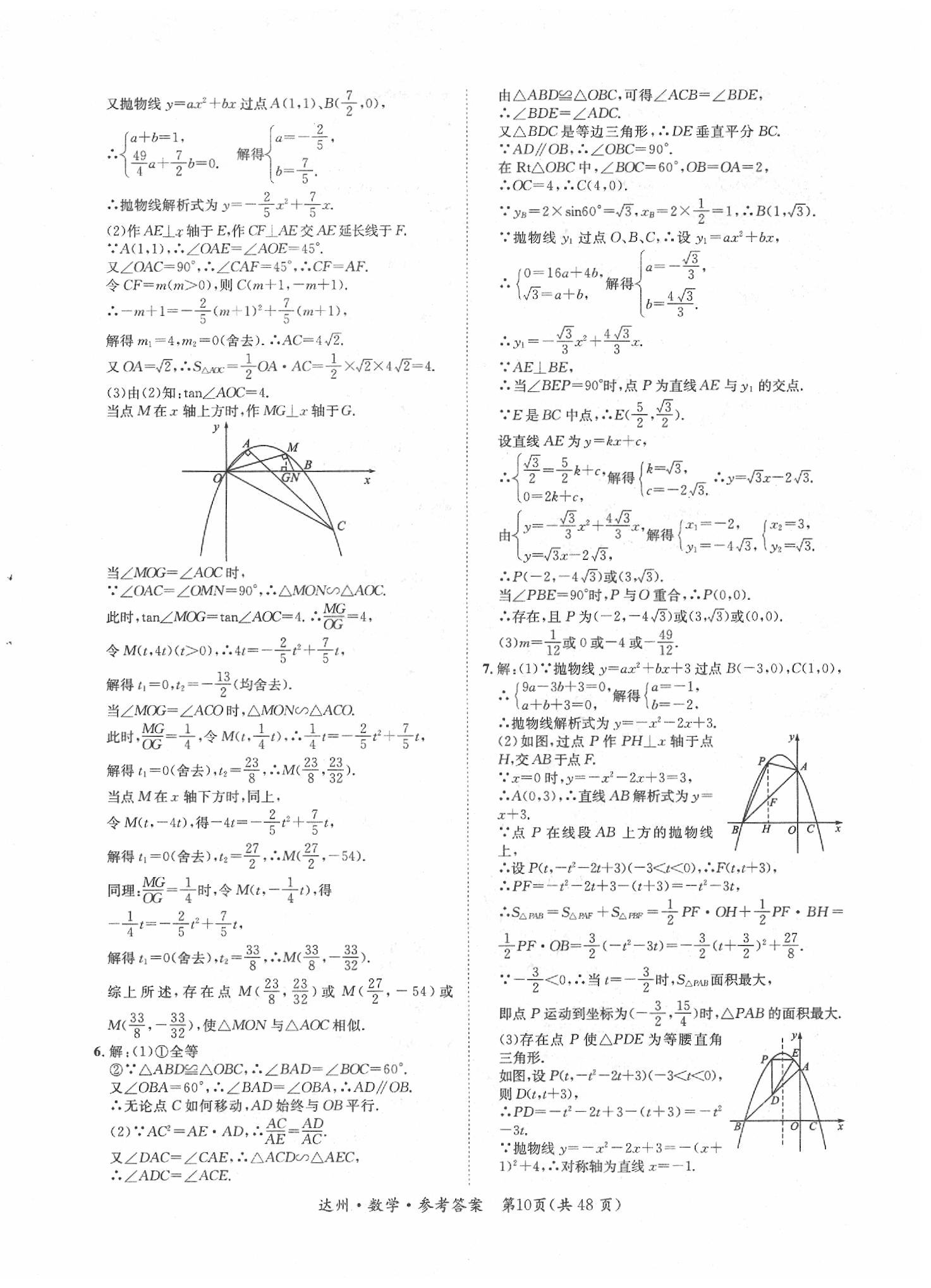 2020年國華圖書中考總動員數(shù)學(xué) 第10頁