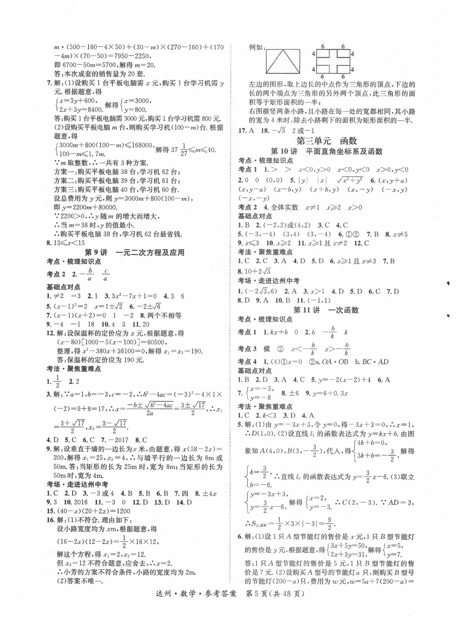 2020年國華圖書中考總動員數(shù)學(xué) 第5頁