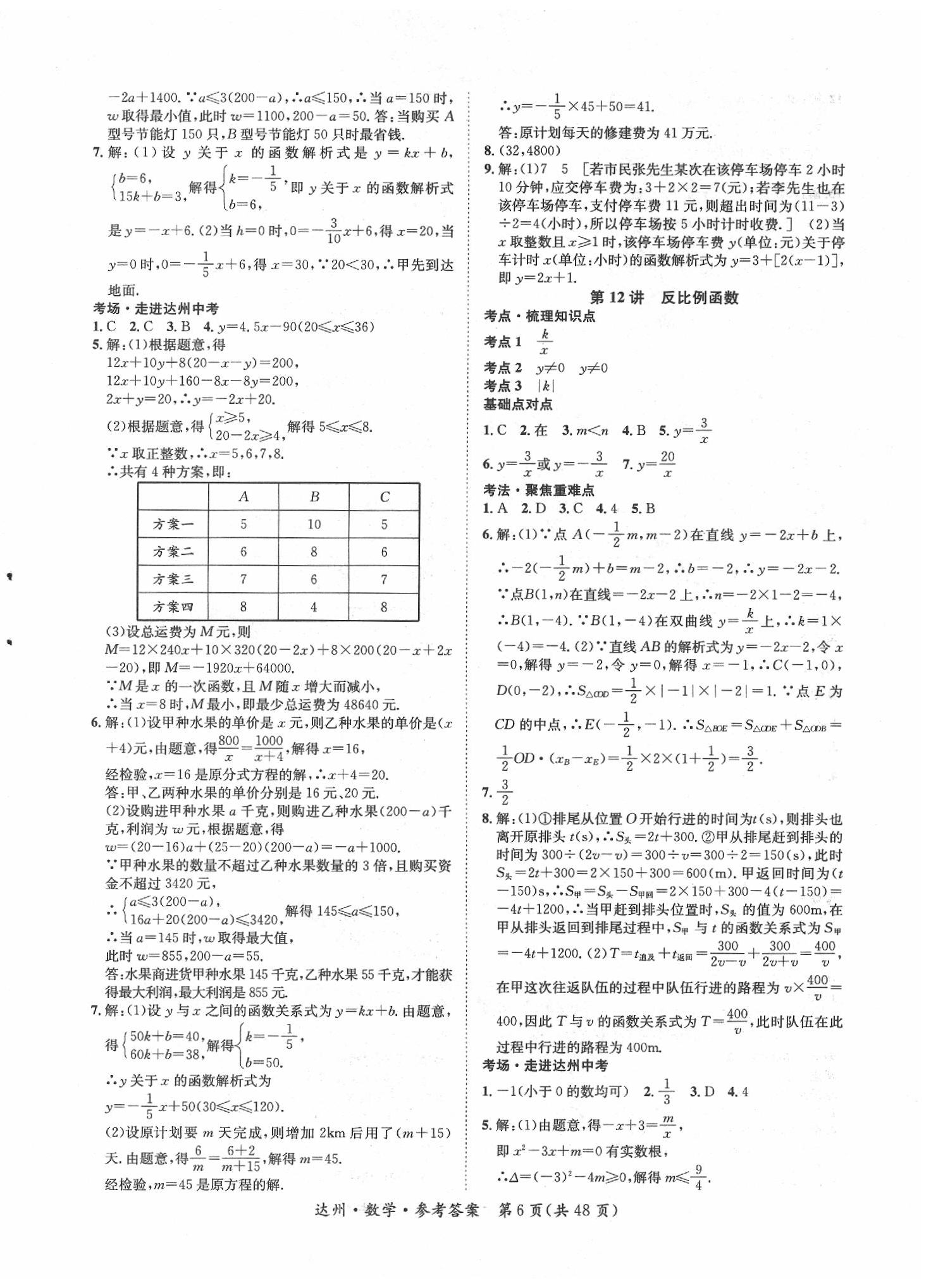 2020年國華圖書中考總動員數(shù)學(xué) 第6頁