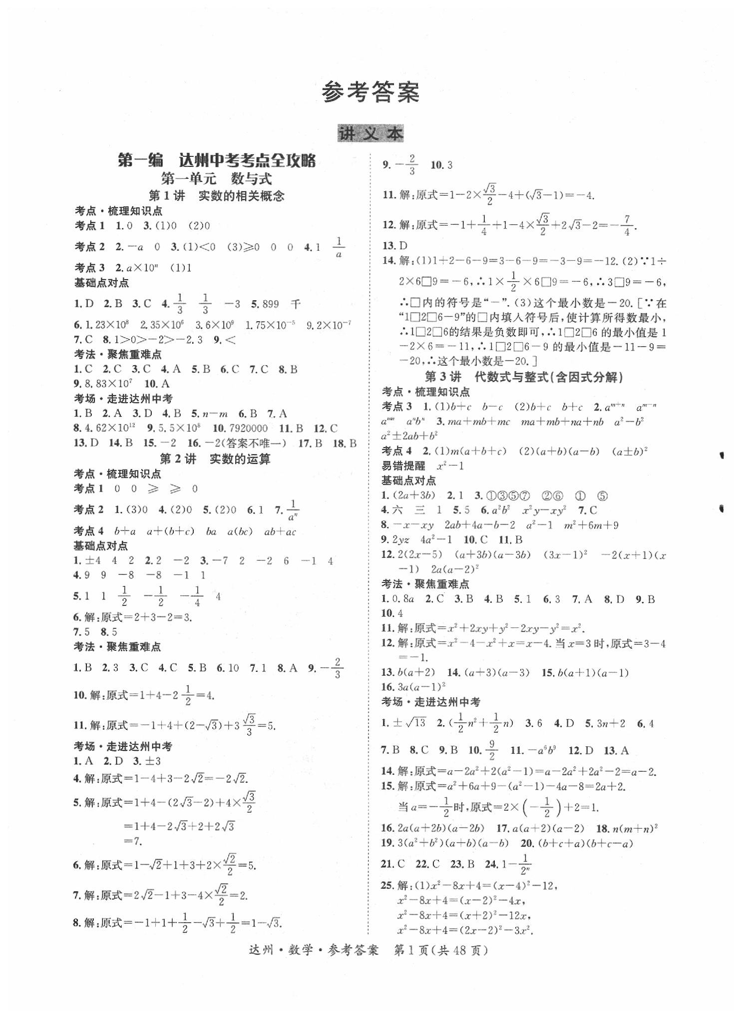 2020年國華圖書中考總動員數(shù)學(xué) 第1頁