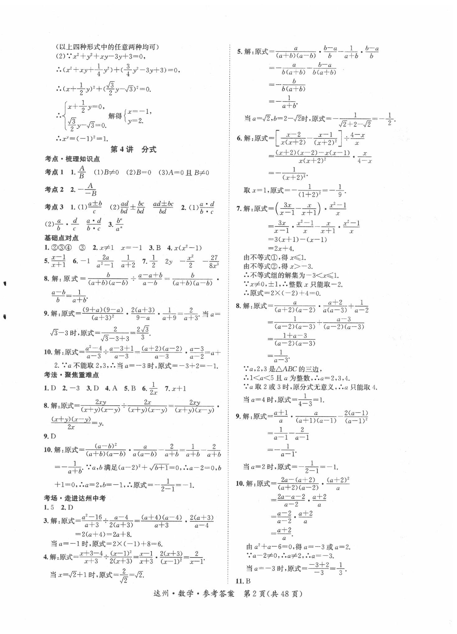 2020年國華圖書中考總動員數(shù)學(xué) 第2頁