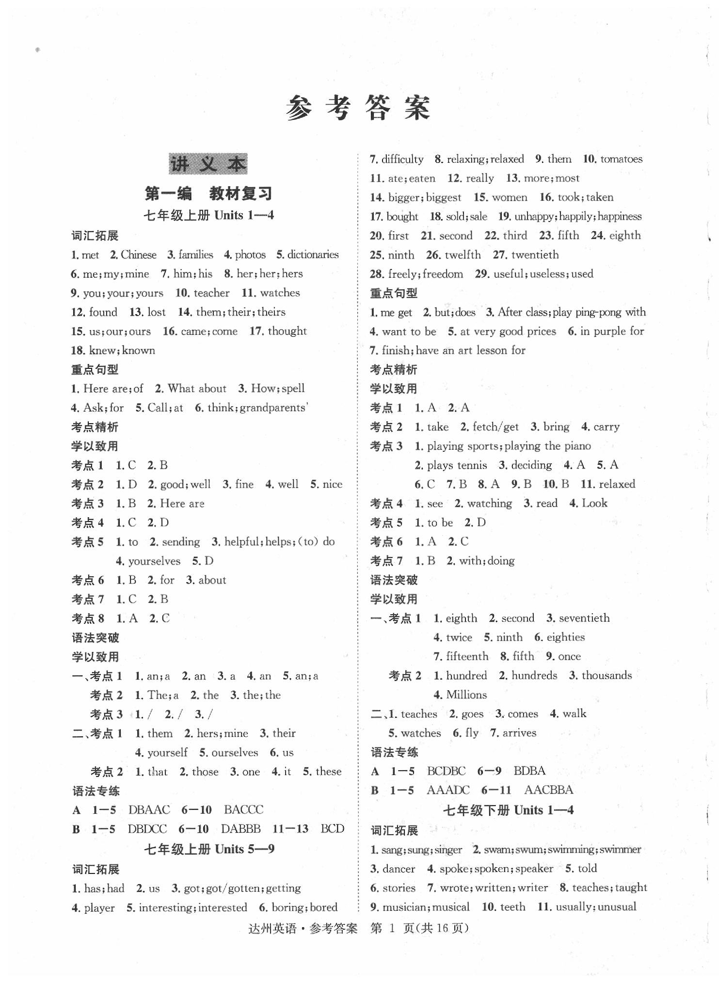 2020年國(guó)華圖書(shū)中考總動(dòng)員英語(yǔ) 第1頁(yè)