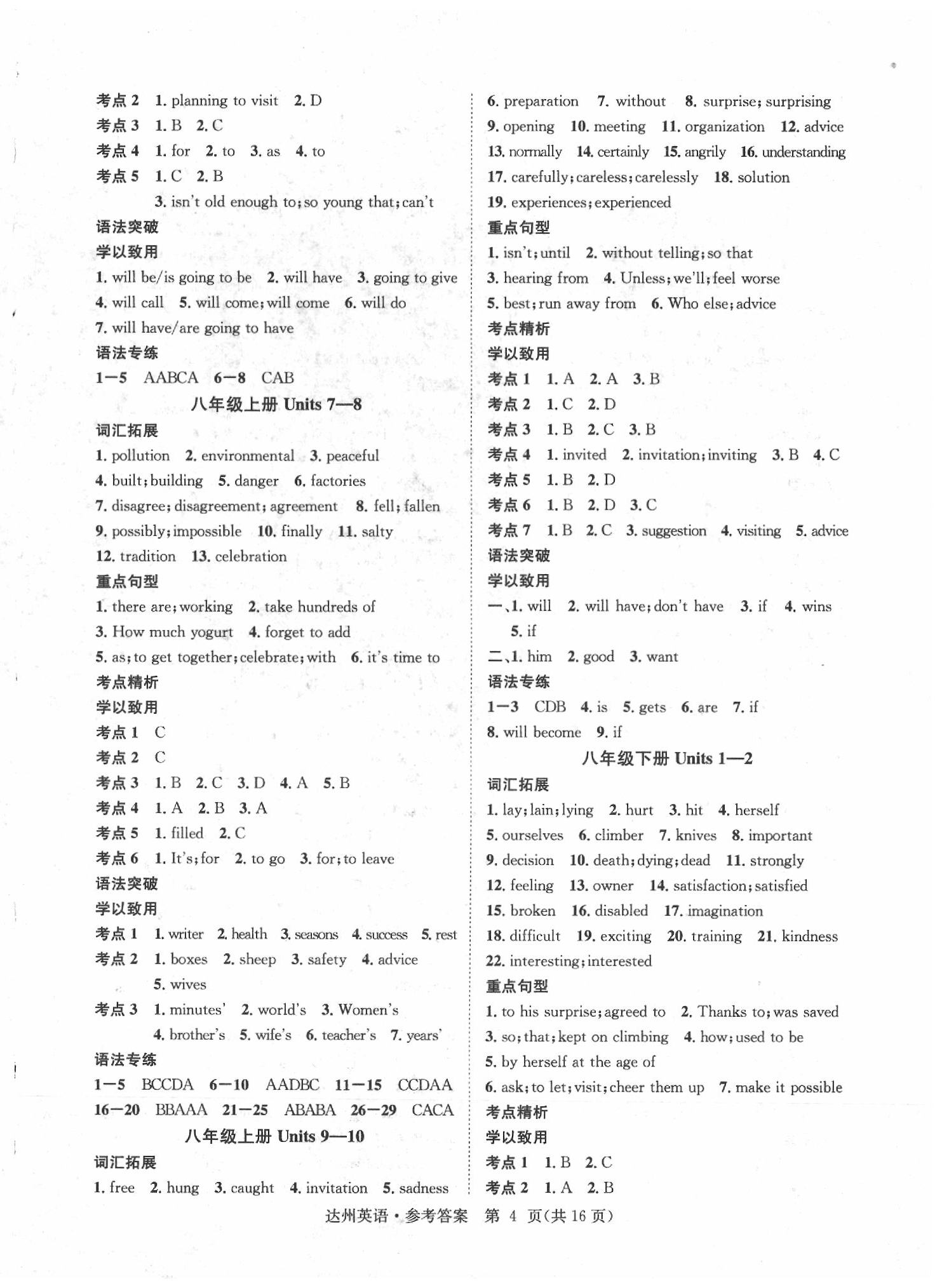 2020年國(guó)華圖書(shū)中考總動(dòng)員英語(yǔ) 第4頁(yè)