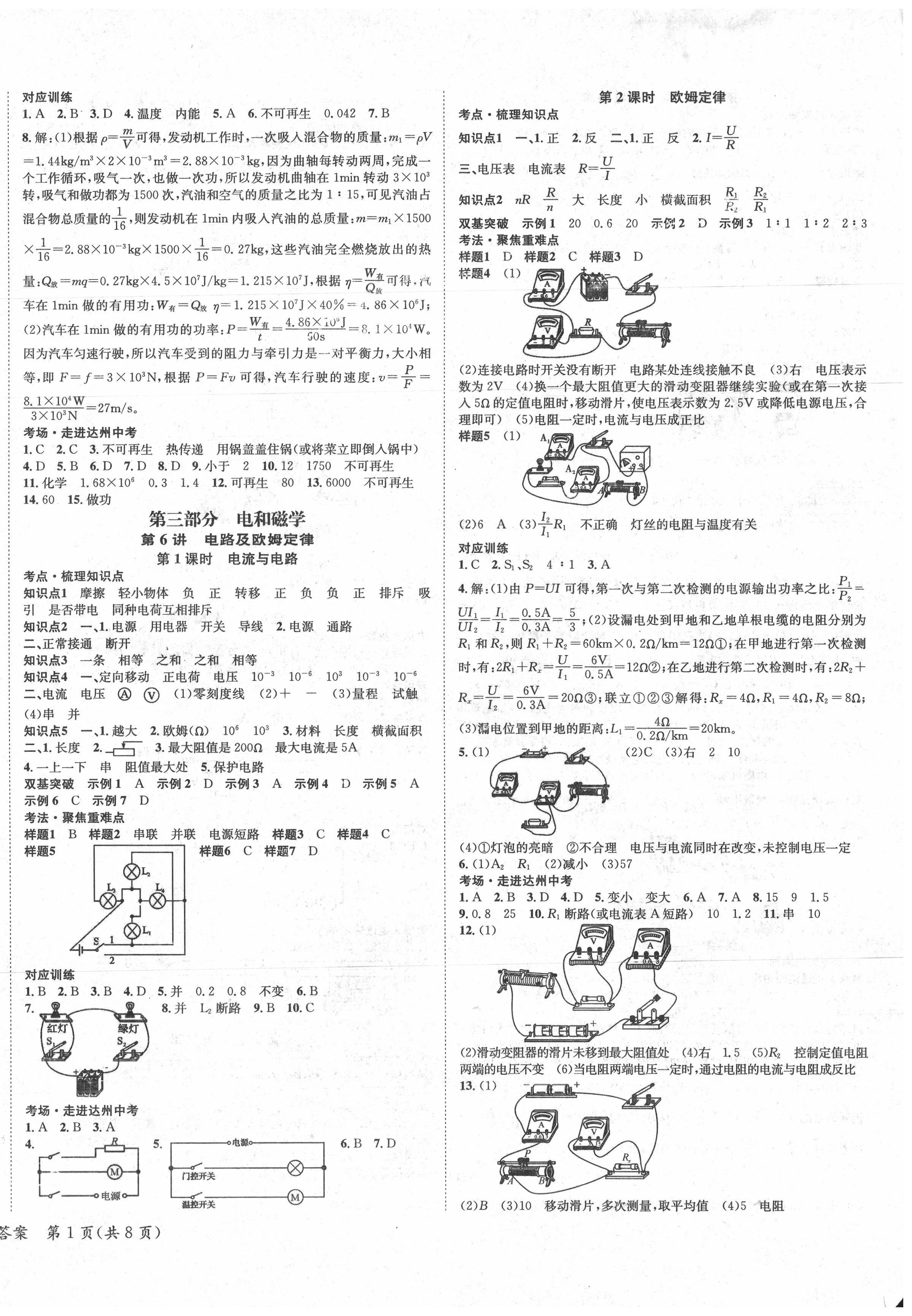 2020年國華圖書中考總動員物理 第2頁