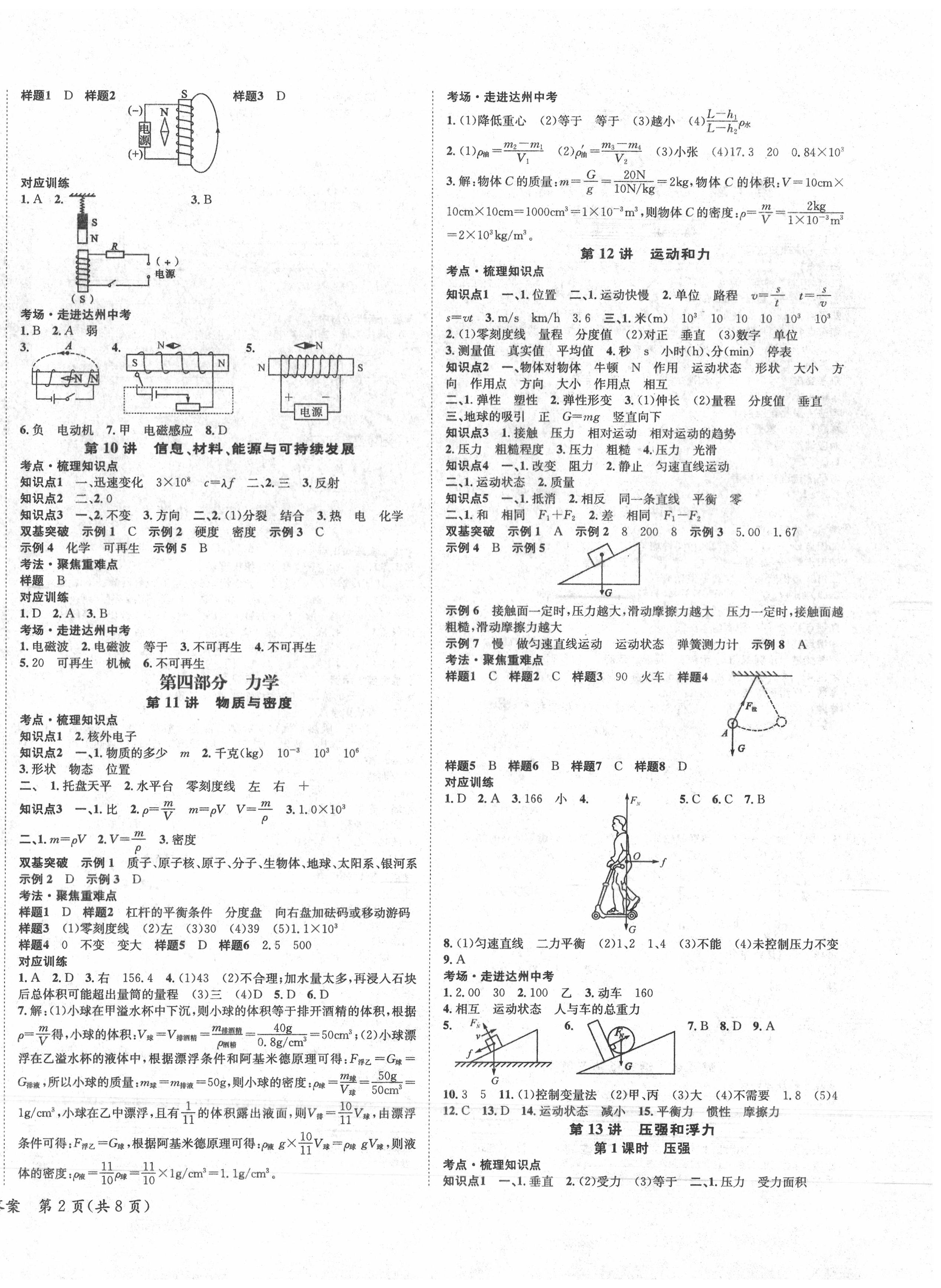 2020年國華圖書中考總動員物理 第4頁