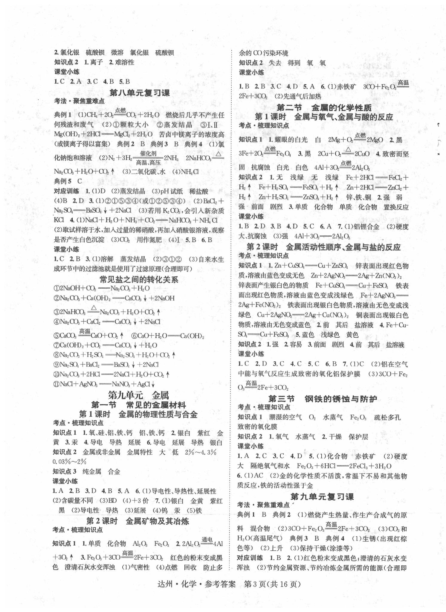 2020年國華圖書中考總動(dòng)員化學(xué) 第3頁