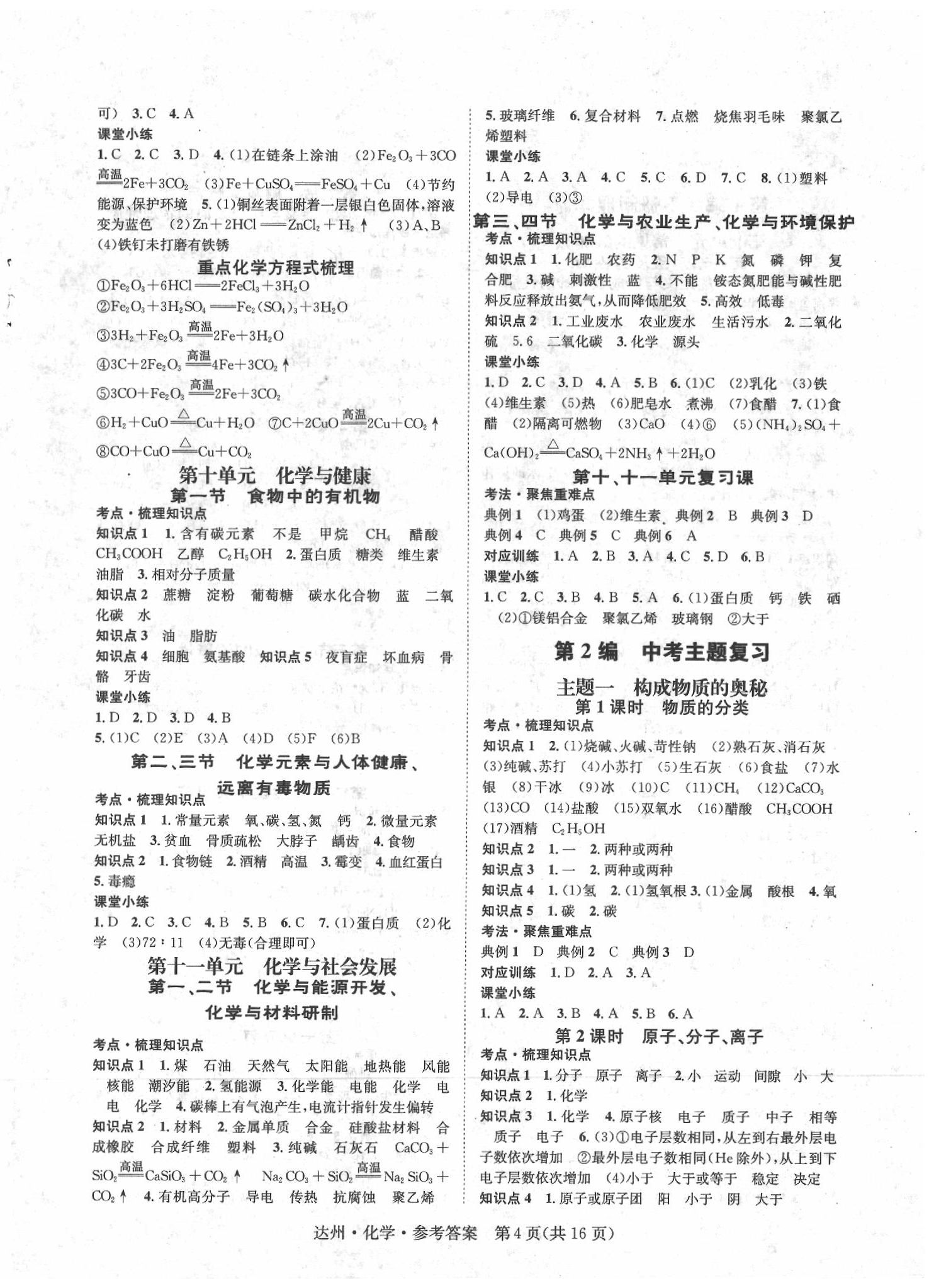 2020年國華圖書中考總動員化學 第4頁