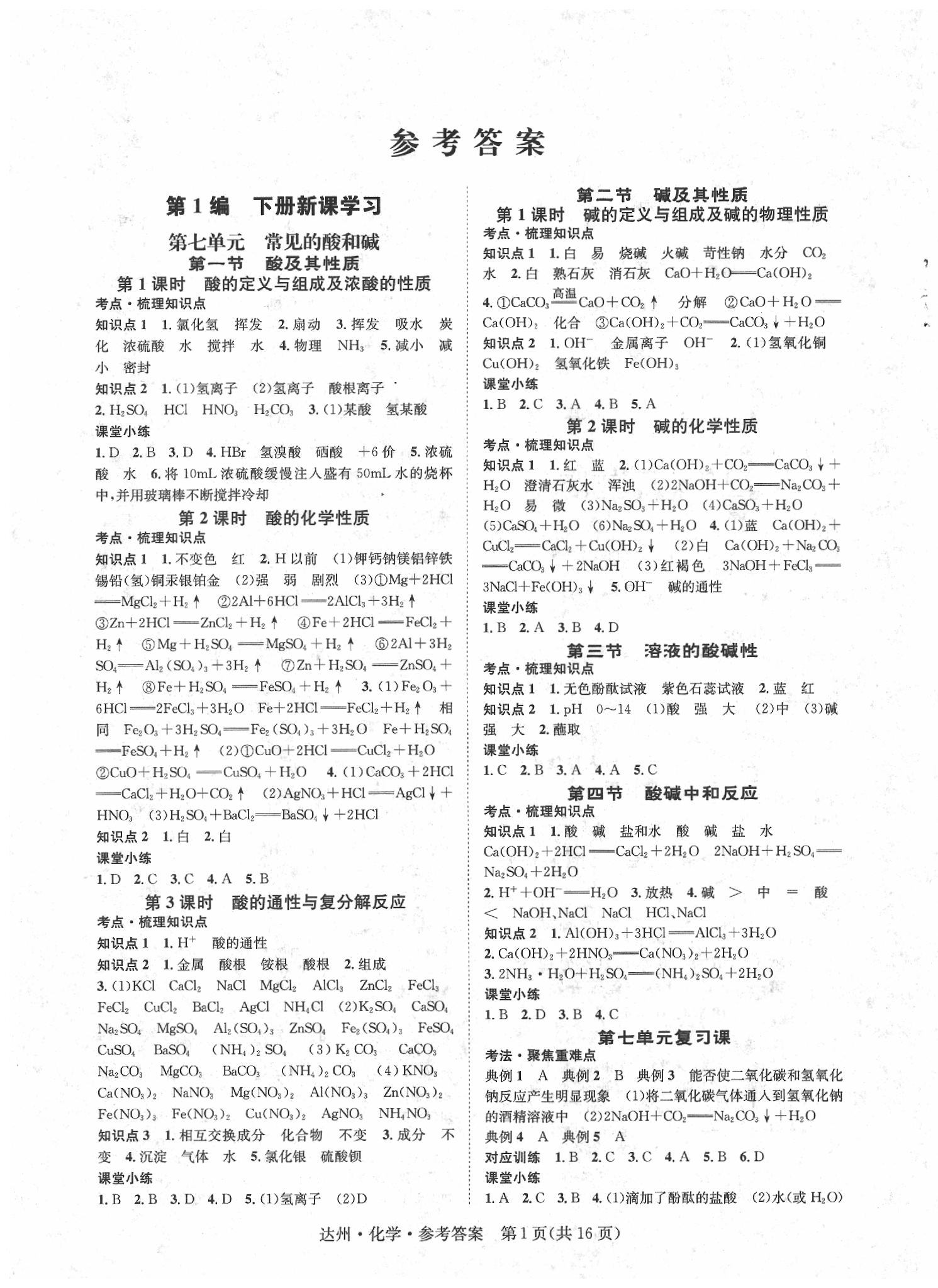 2020年國華圖書中考總動員化學(xué) 第1頁