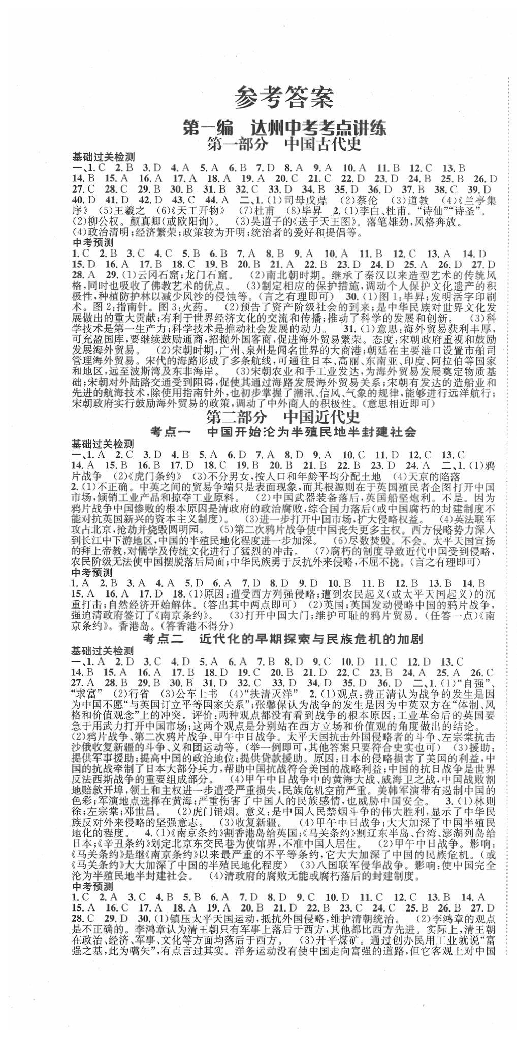 2020年國華圖書中考總動(dòng)員歷史 第1頁