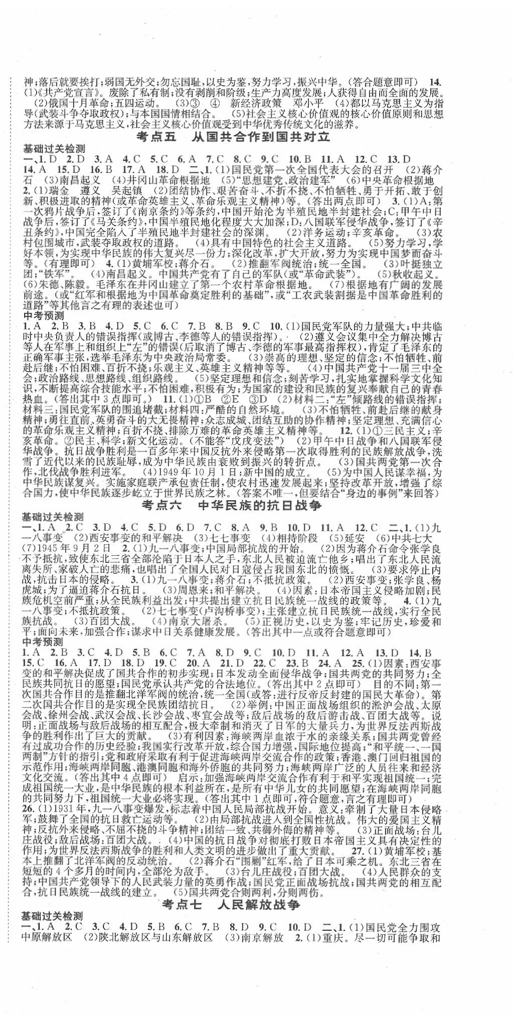 2020年國華圖書中考總動員歷史 第3頁