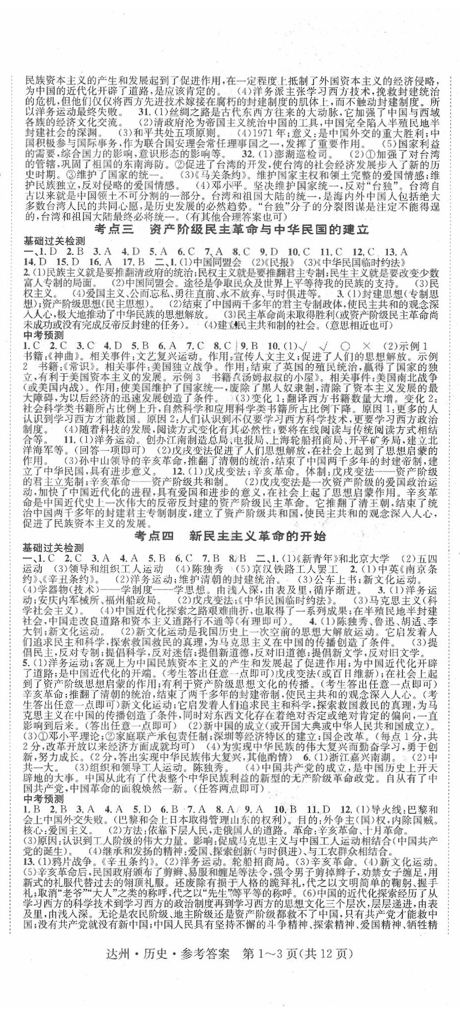 2020年國華圖書中考總動員歷史 第2頁