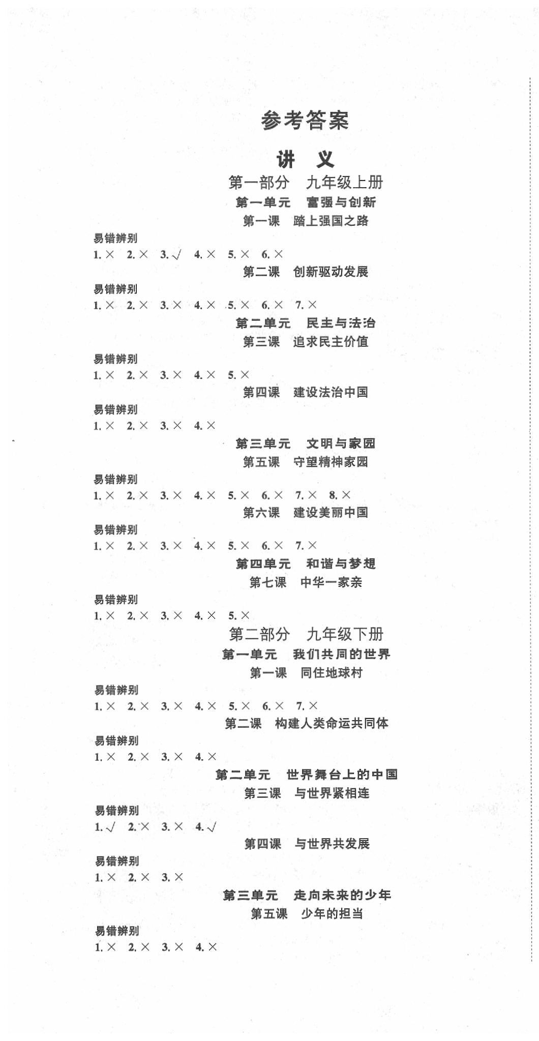 2020年國華圖書中考總動員道德與法治 第1頁