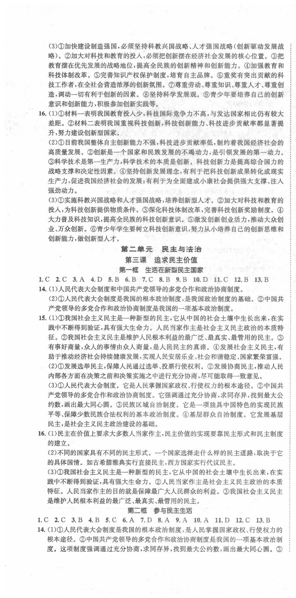 2020年國華圖書中考總動員道德與法治 第4頁