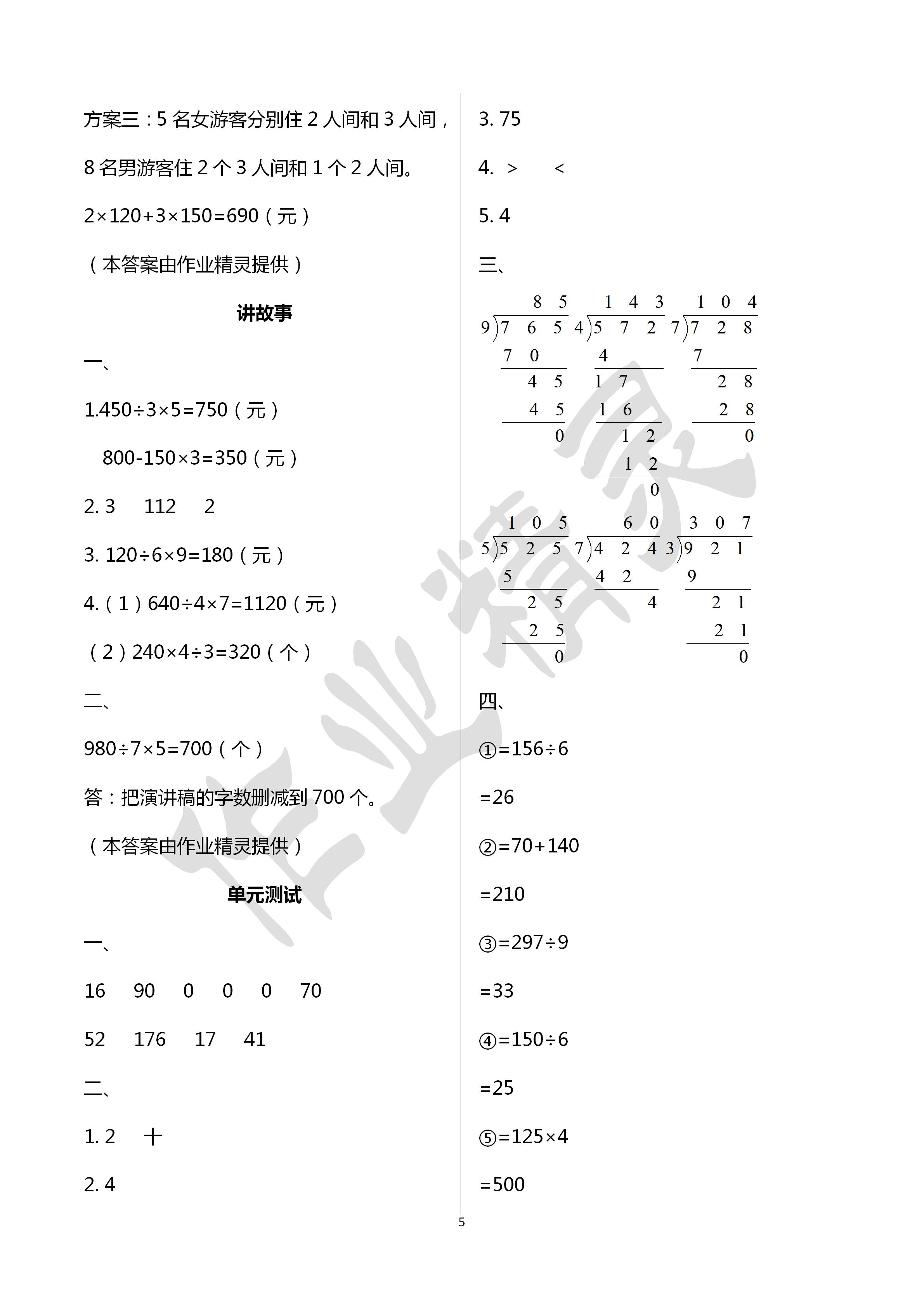 2020年同步伴讀小學(xué)數(shù)學(xué)三年級下冊北師大版 第5頁