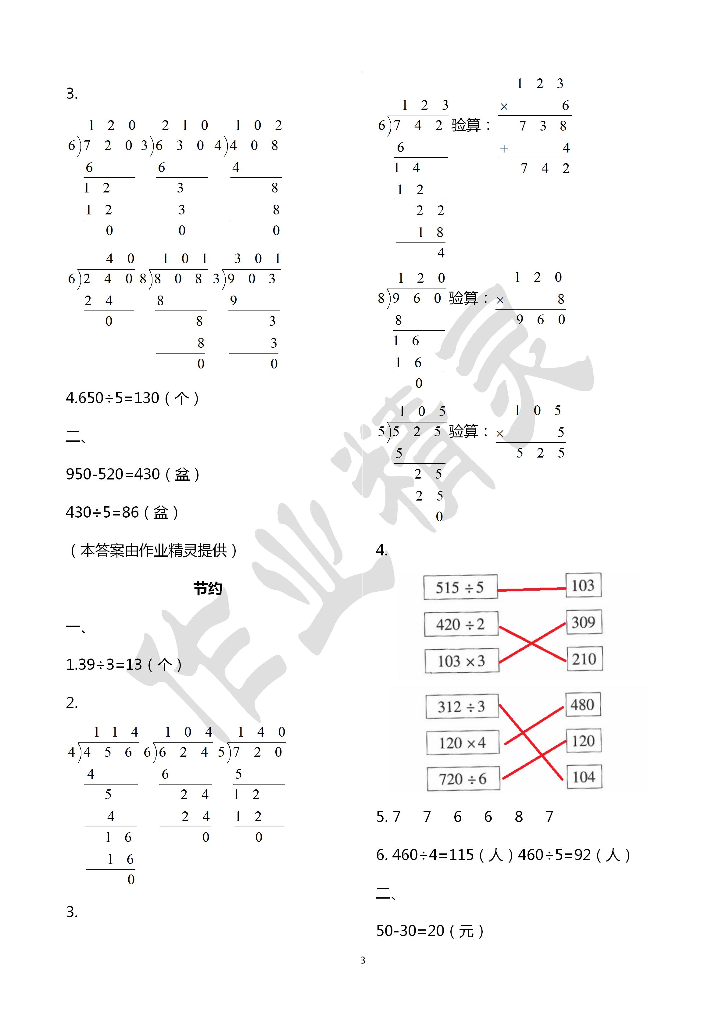 2020年同步伴讀小學數(shù)學三年級下冊北師大版 第3頁