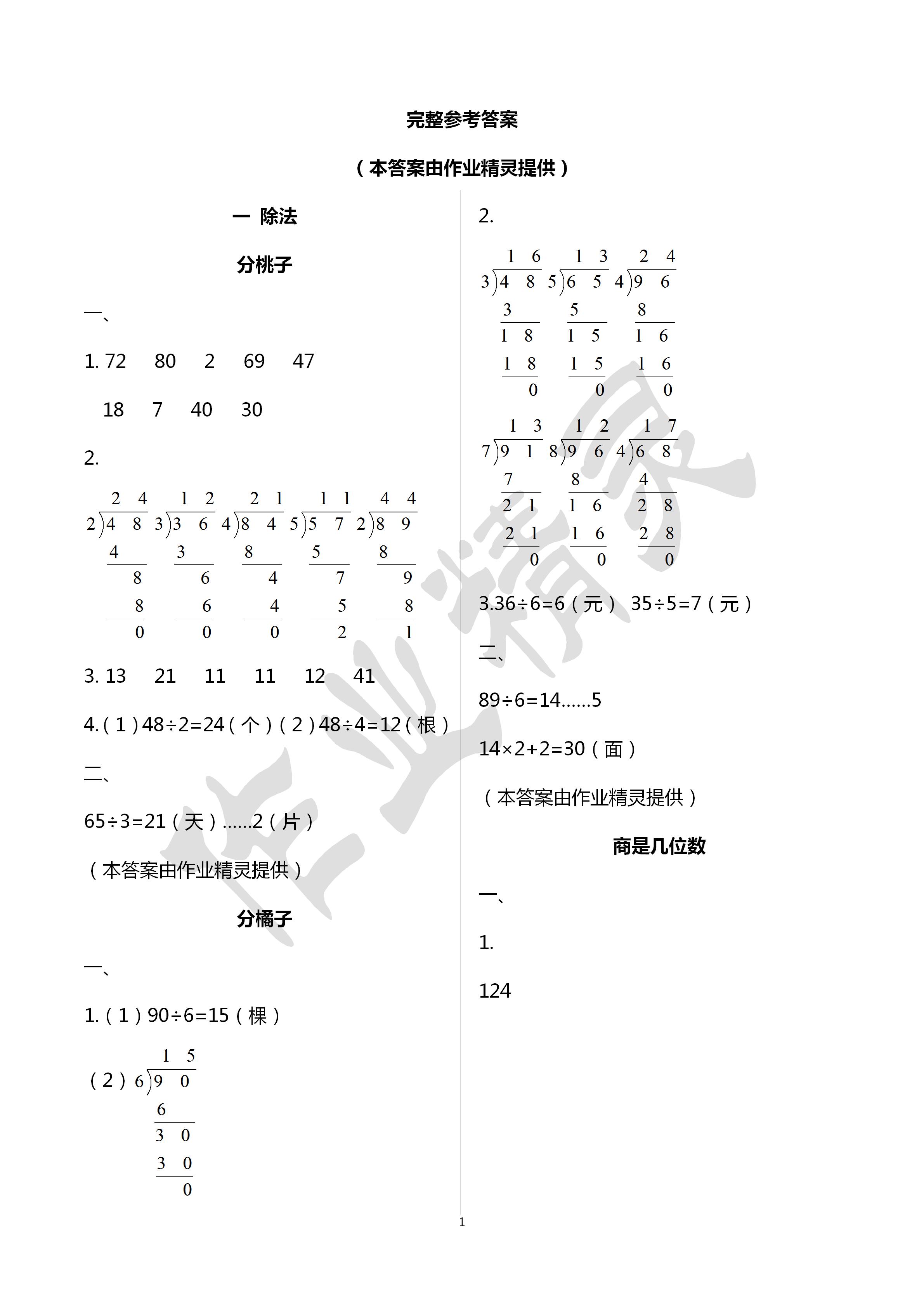 2020年同步伴讀小學(xué)數(shù)學(xué)三年級(jí)下冊(cè)北師大版 第1頁(yè)