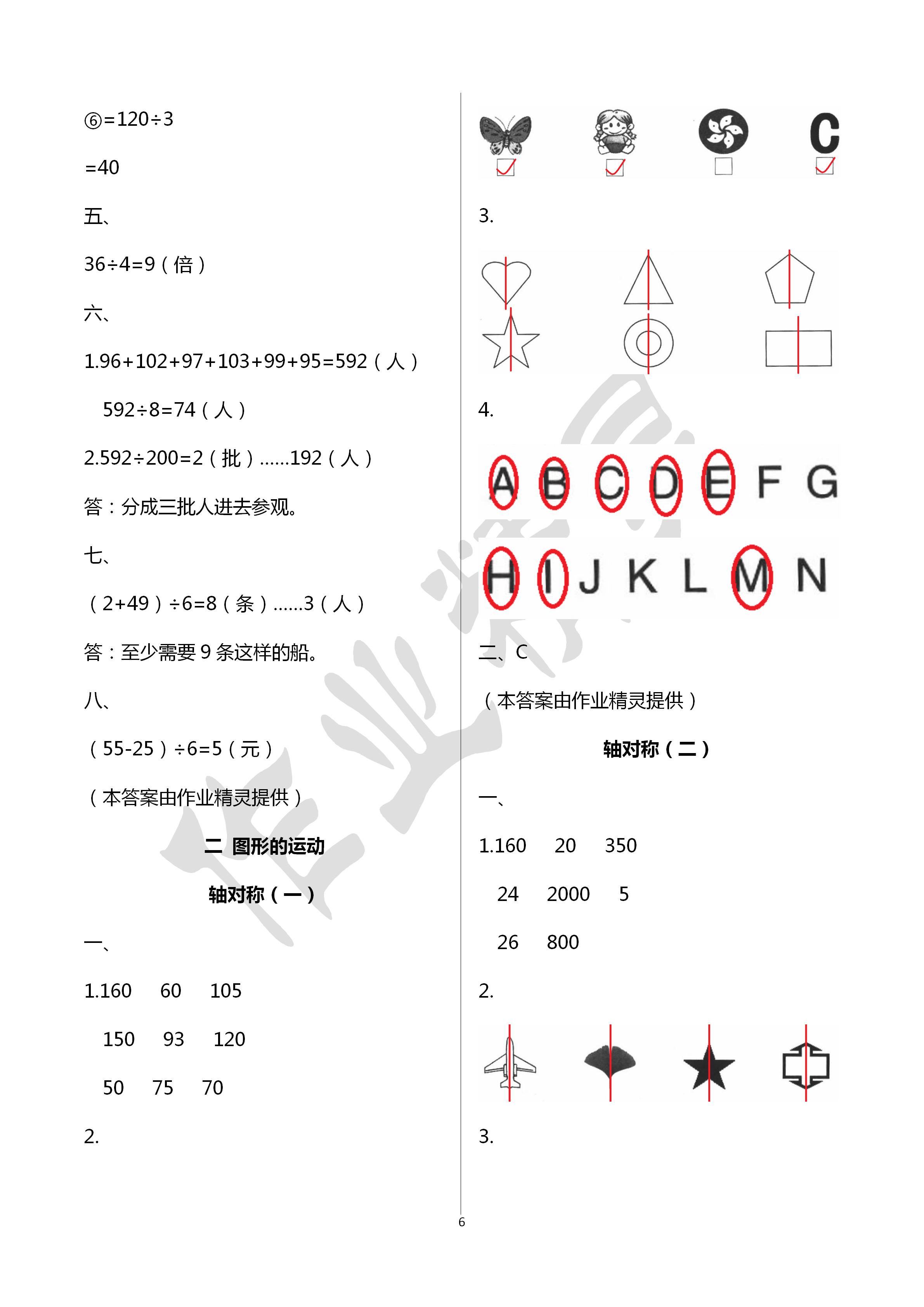 2020年同步伴讀小學(xué)數(shù)學(xué)三年級(jí)下冊(cè)北師大版 第6頁(yè)