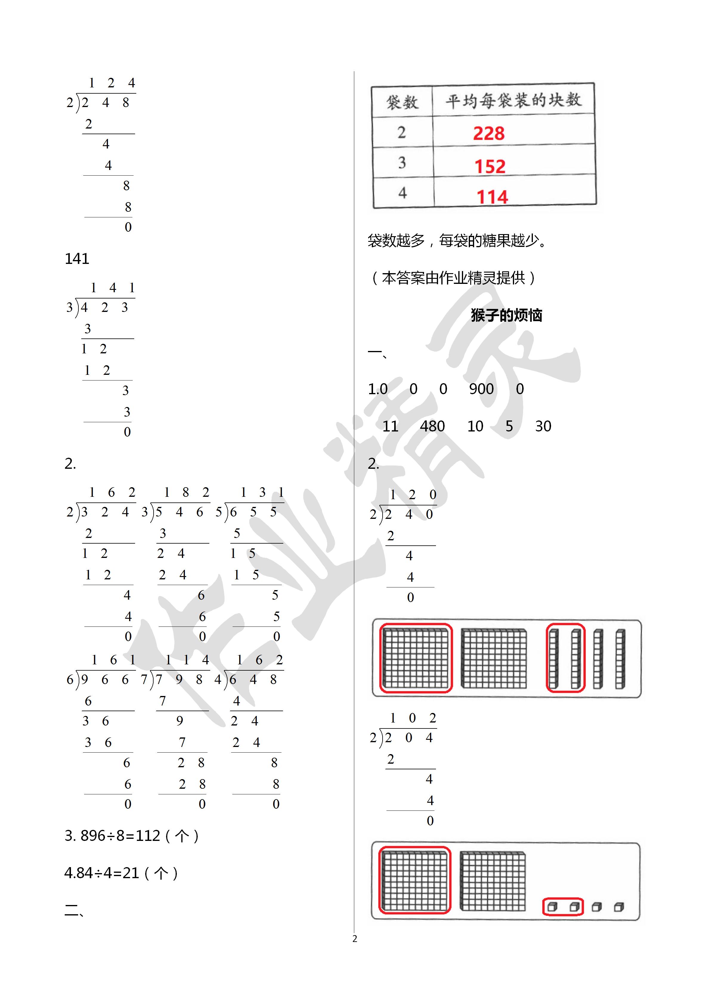 2020年同步伴讀小學(xué)數(shù)學(xué)三年級下冊北師大版 第2頁