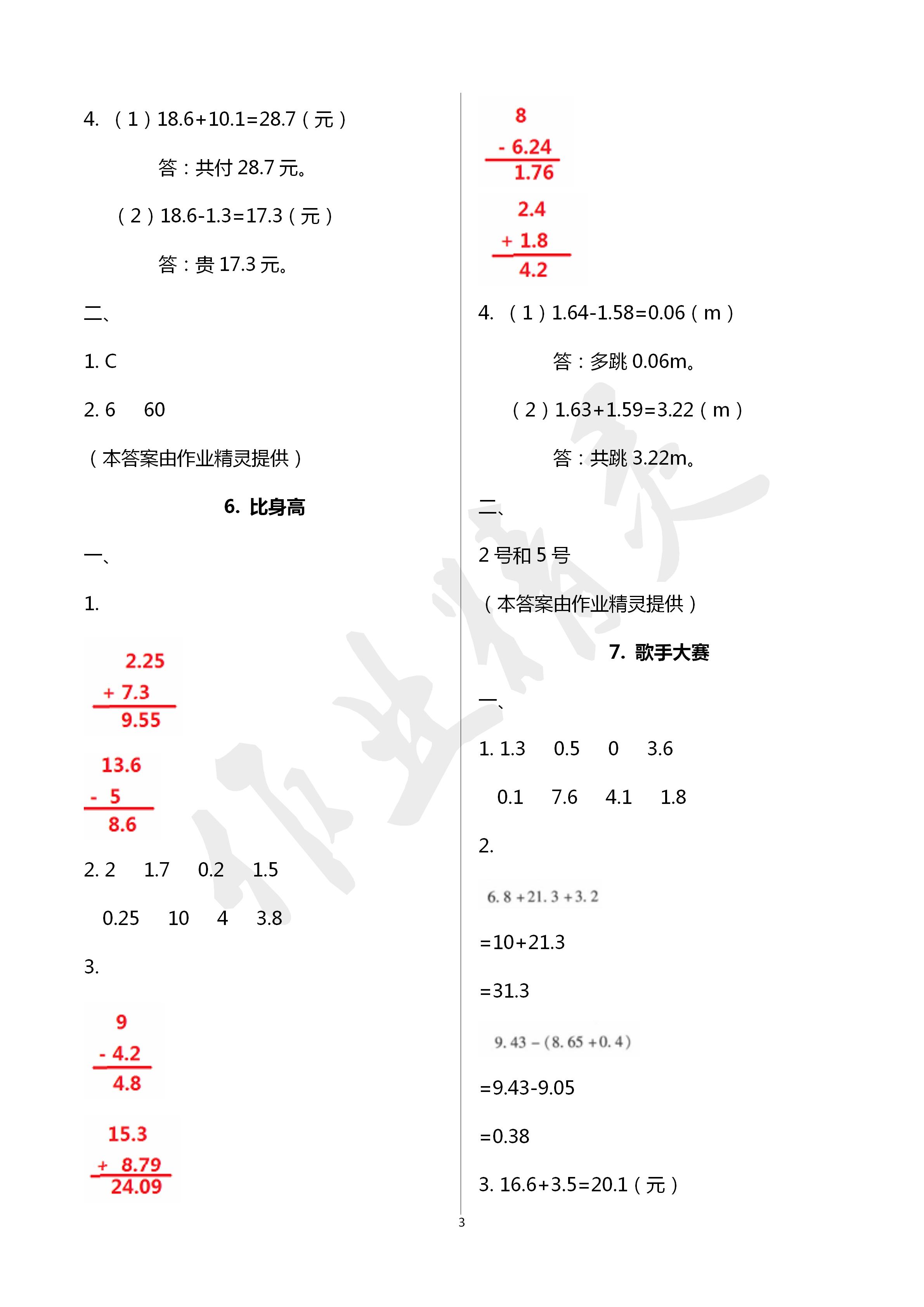 2020年同步伴讀小學數(shù)學四年級下冊北師大版 第3頁