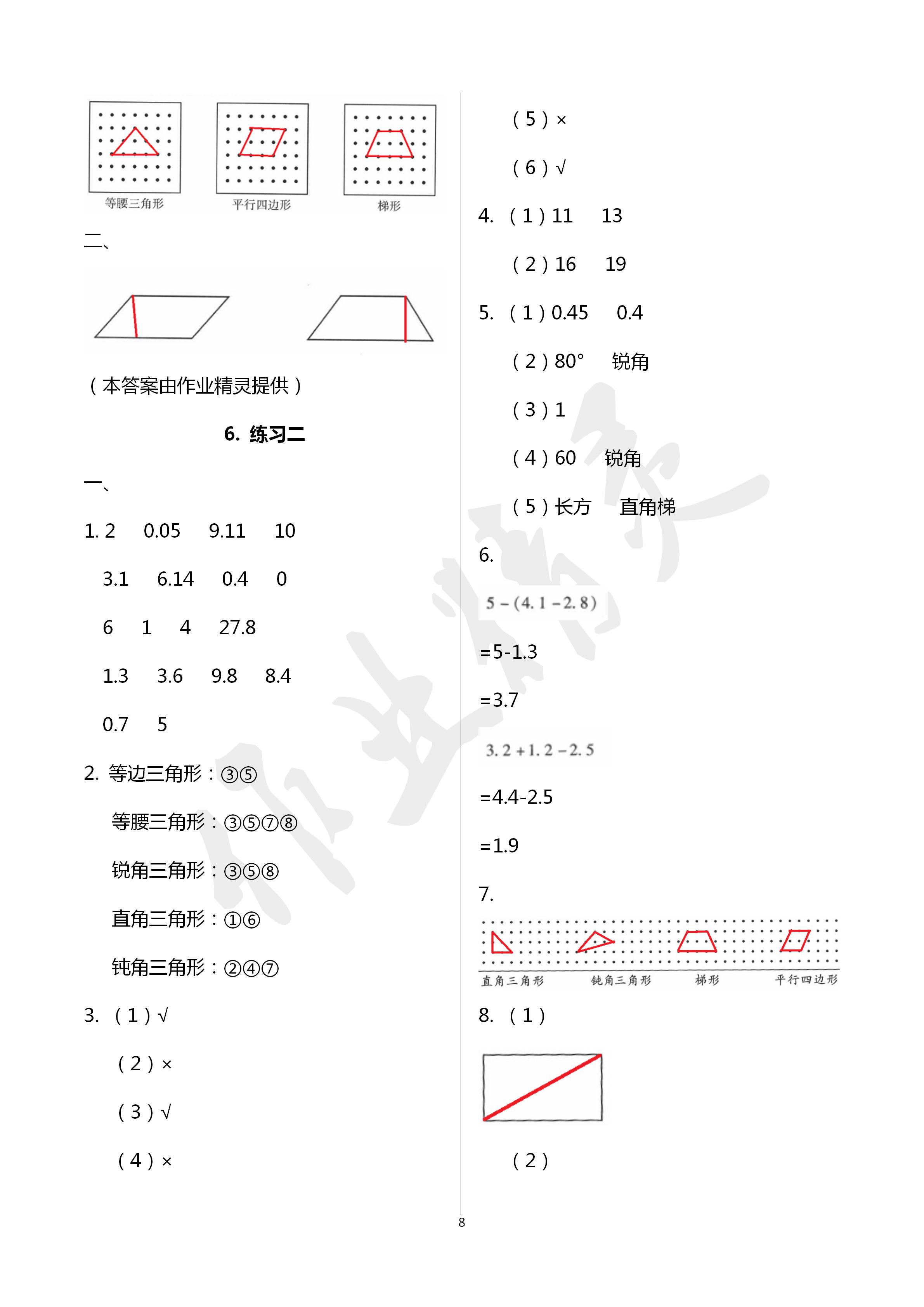 2020年同步伴讀小學(xué)數(shù)學(xué)四年級下冊北師大版 第8頁