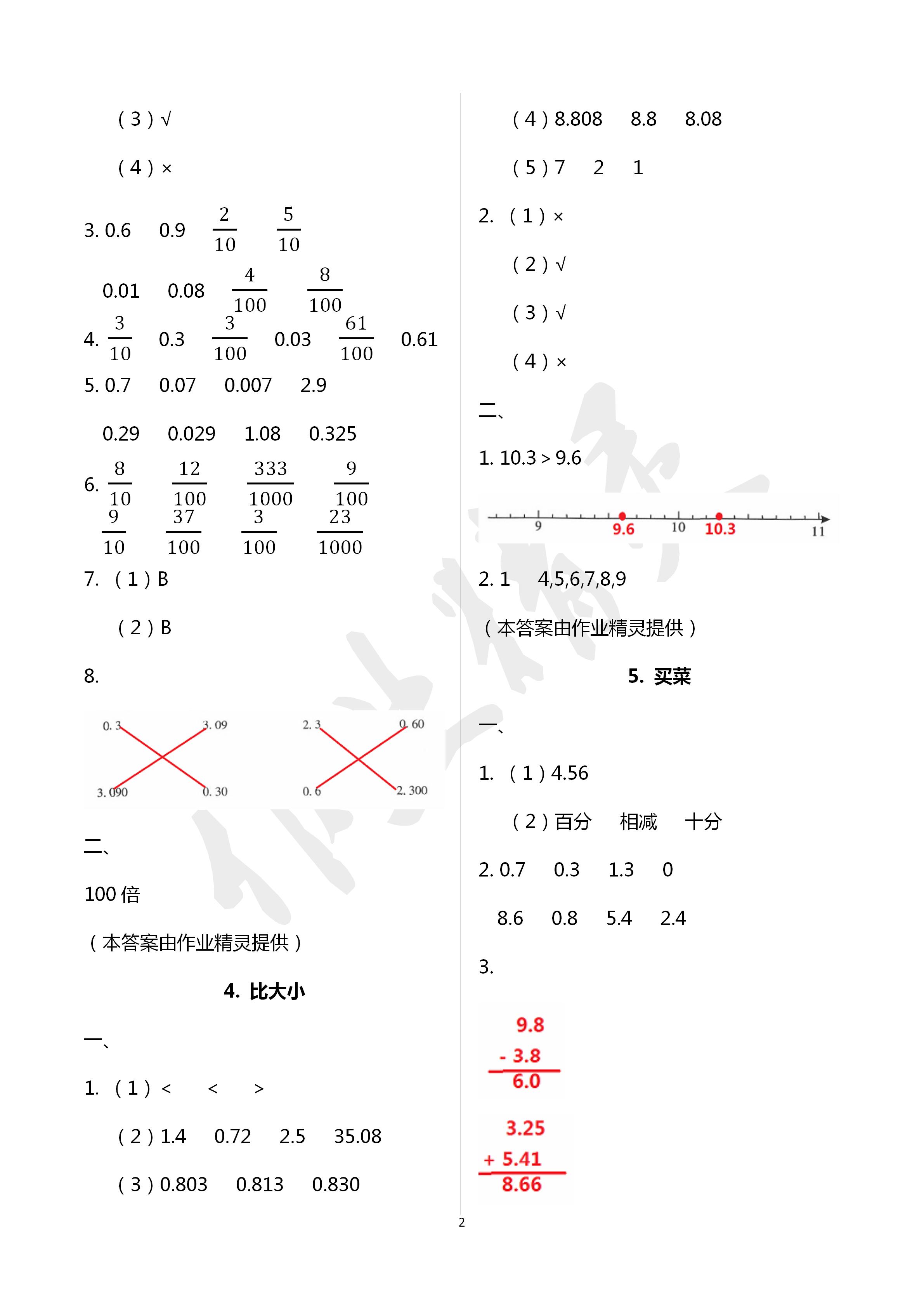2020年同步伴讀小學(xué)數(shù)學(xué)四年級(jí)下冊(cè)北師大版 第2頁(yè)