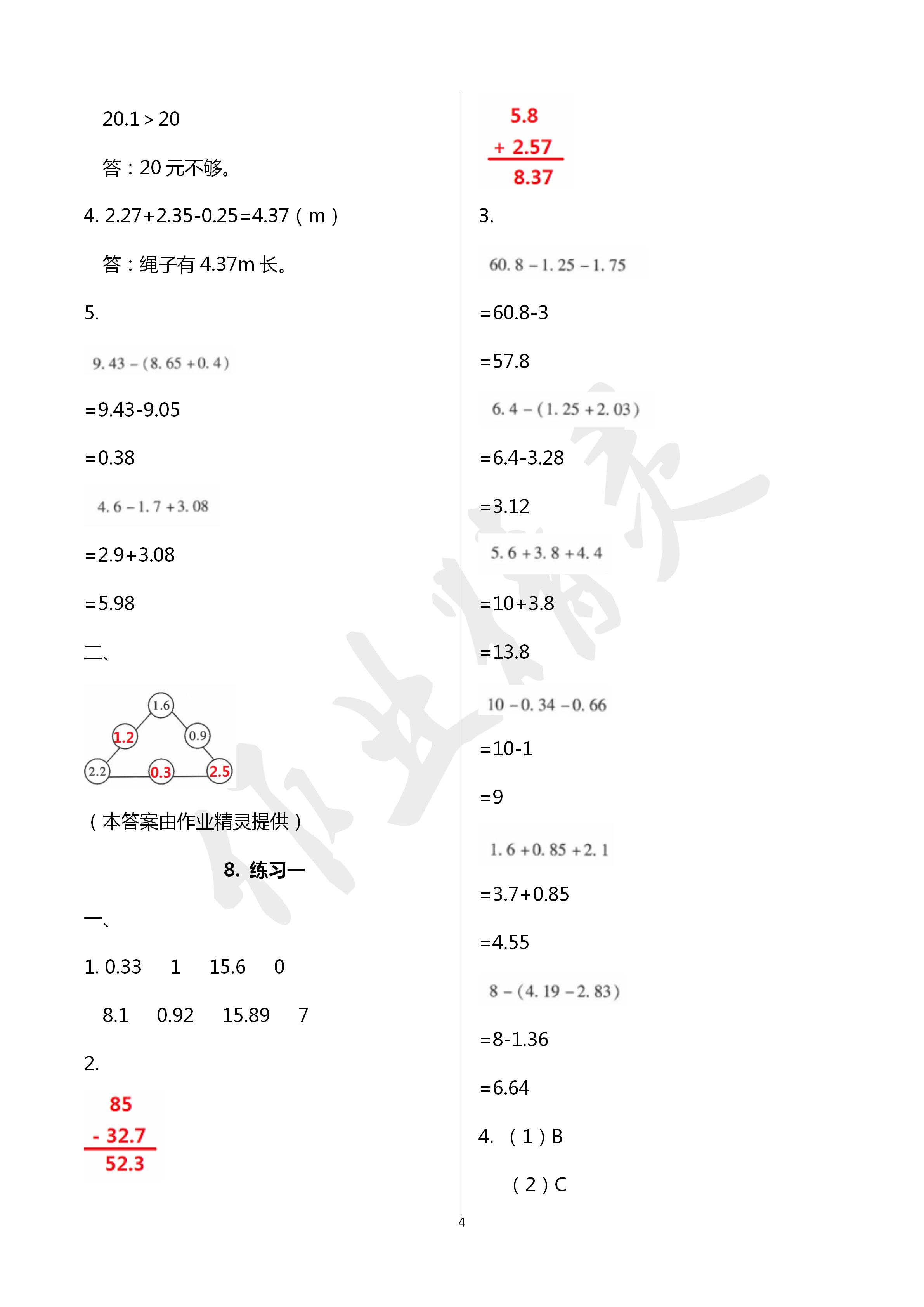 2020年同步伴讀小學(xué)數(shù)學(xué)四年級下冊北師大版 第4頁