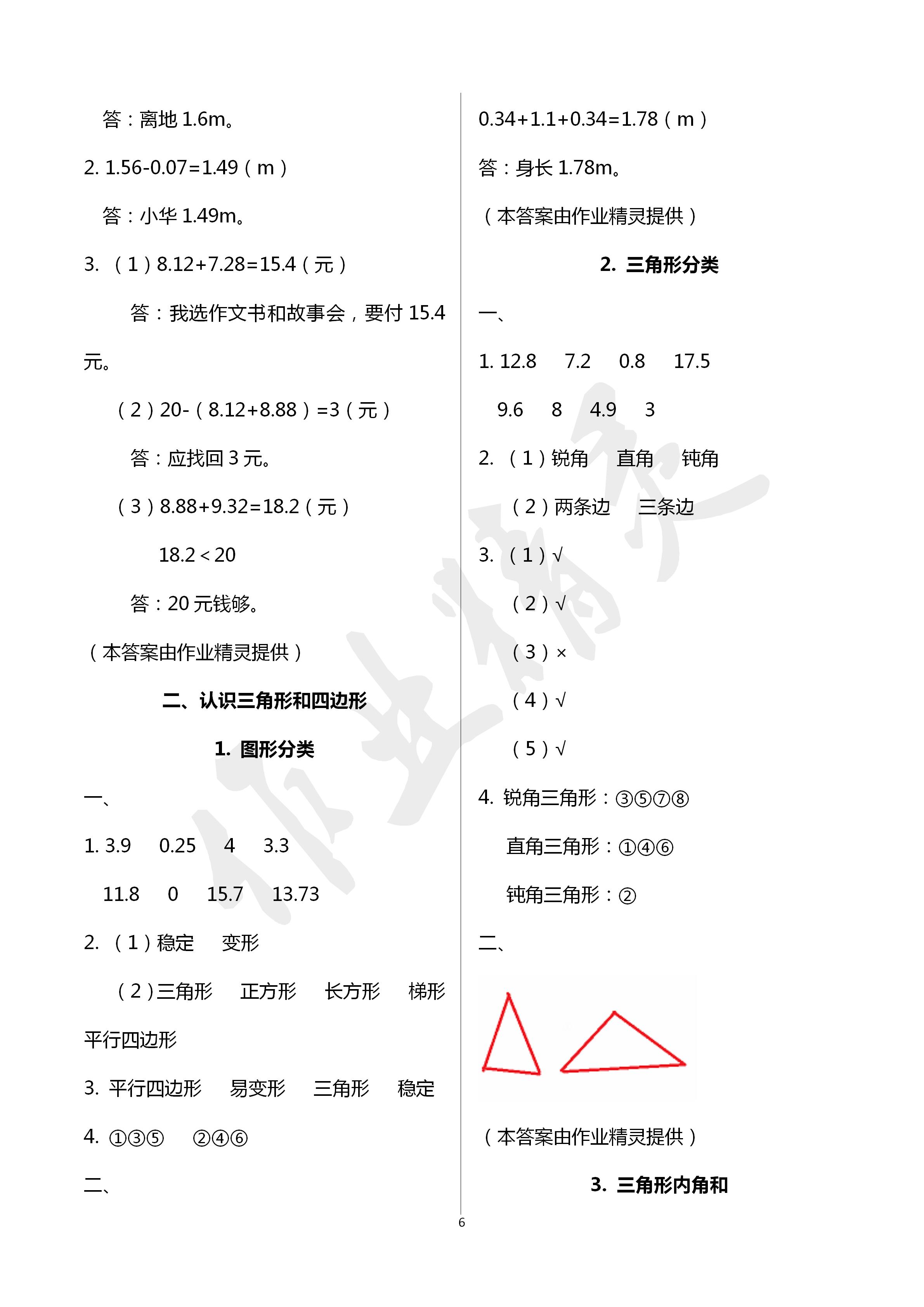 2020年同步伴讀小學(xué)數(shù)學(xué)四年級下冊北師大版 第6頁