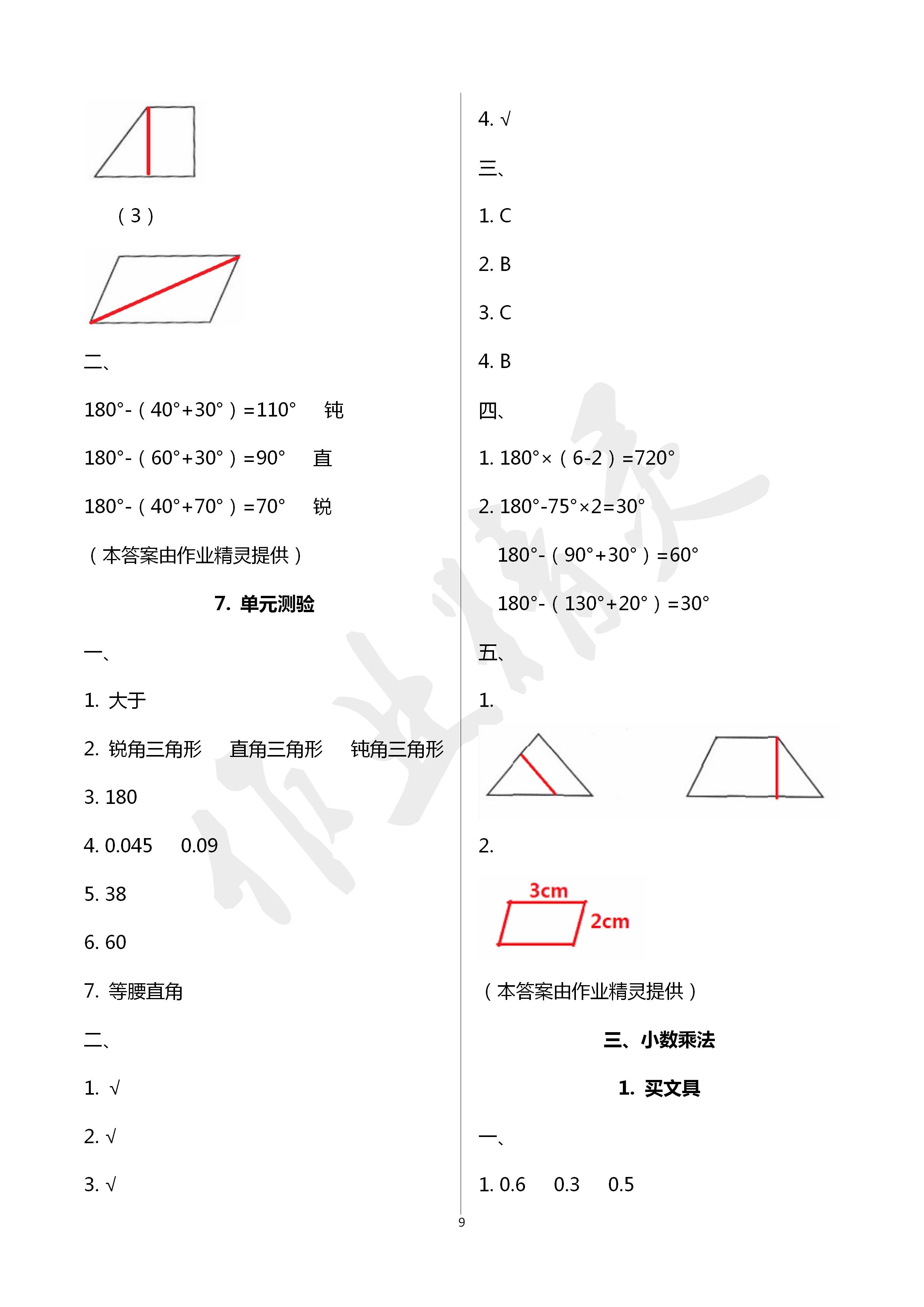 2020年同步伴讀小學(xué)數(shù)學(xué)四年級(jí)下冊(cè)北師大版 第9頁(yè)