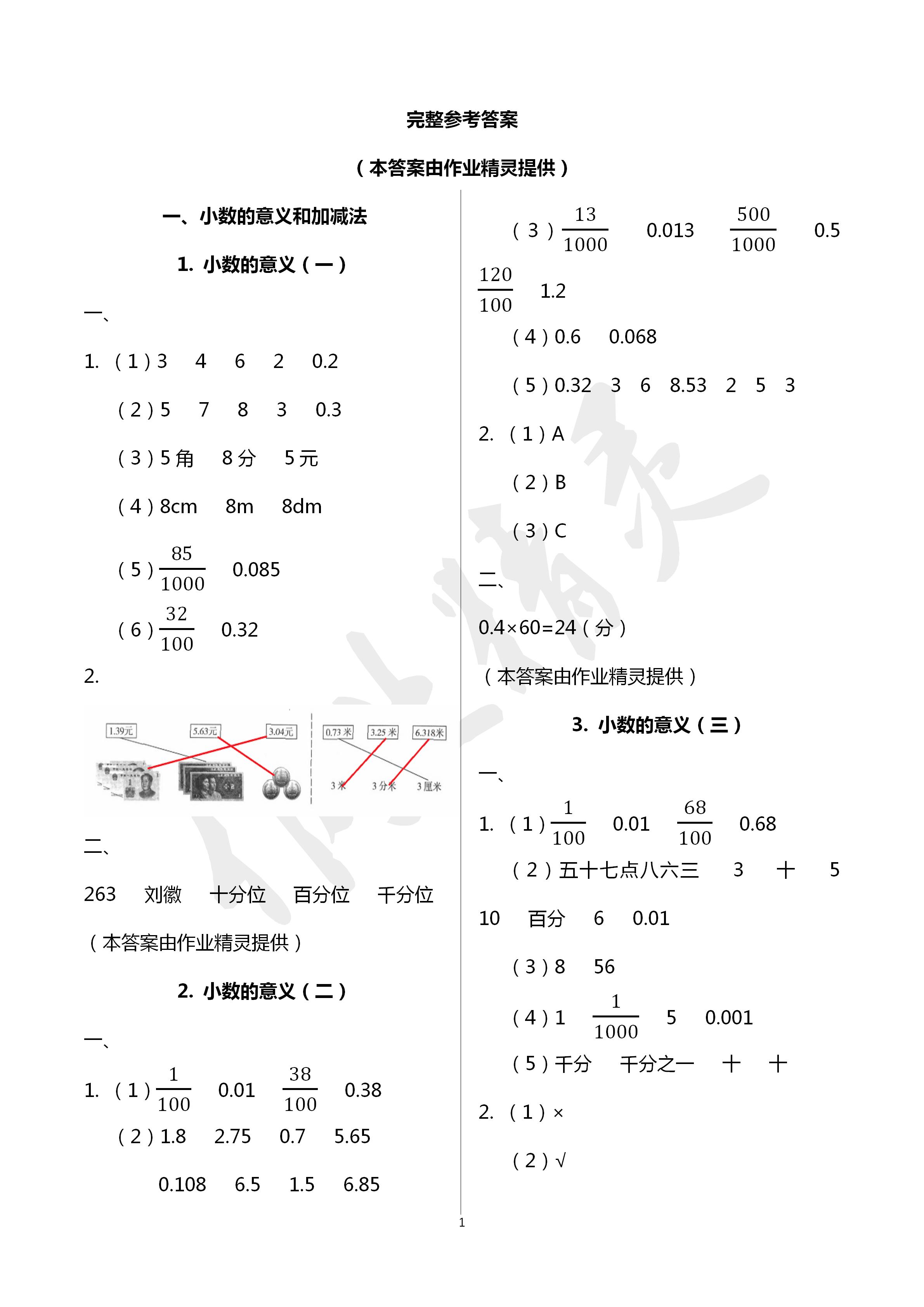 2020年同步伴讀小學(xué)數(shù)學(xué)四年級(jí)下冊(cè)北師大版 第1頁(yè)