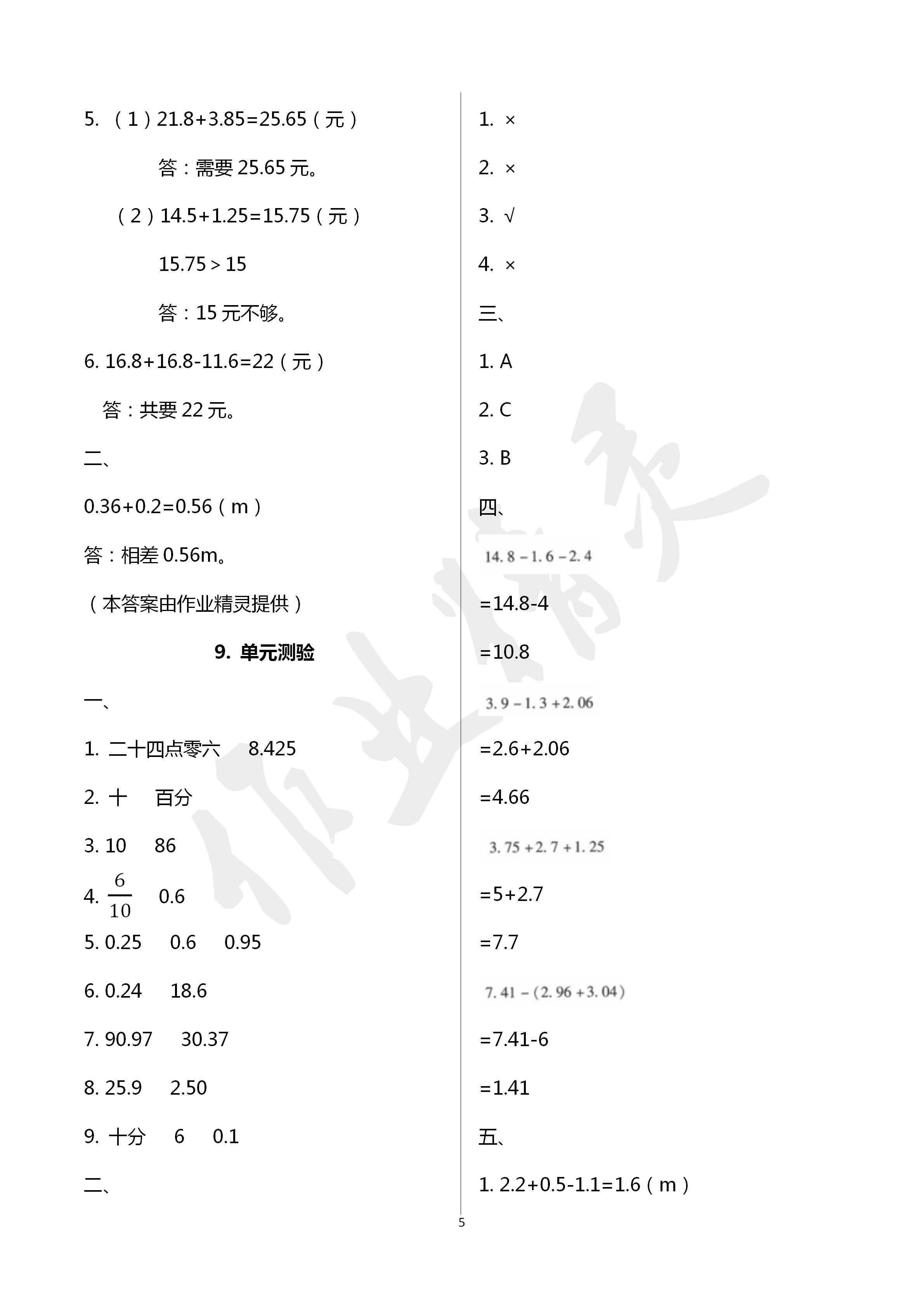 2020年同步伴讀小學(xué)數(shù)學(xué)四年級下冊北師大版 第5頁