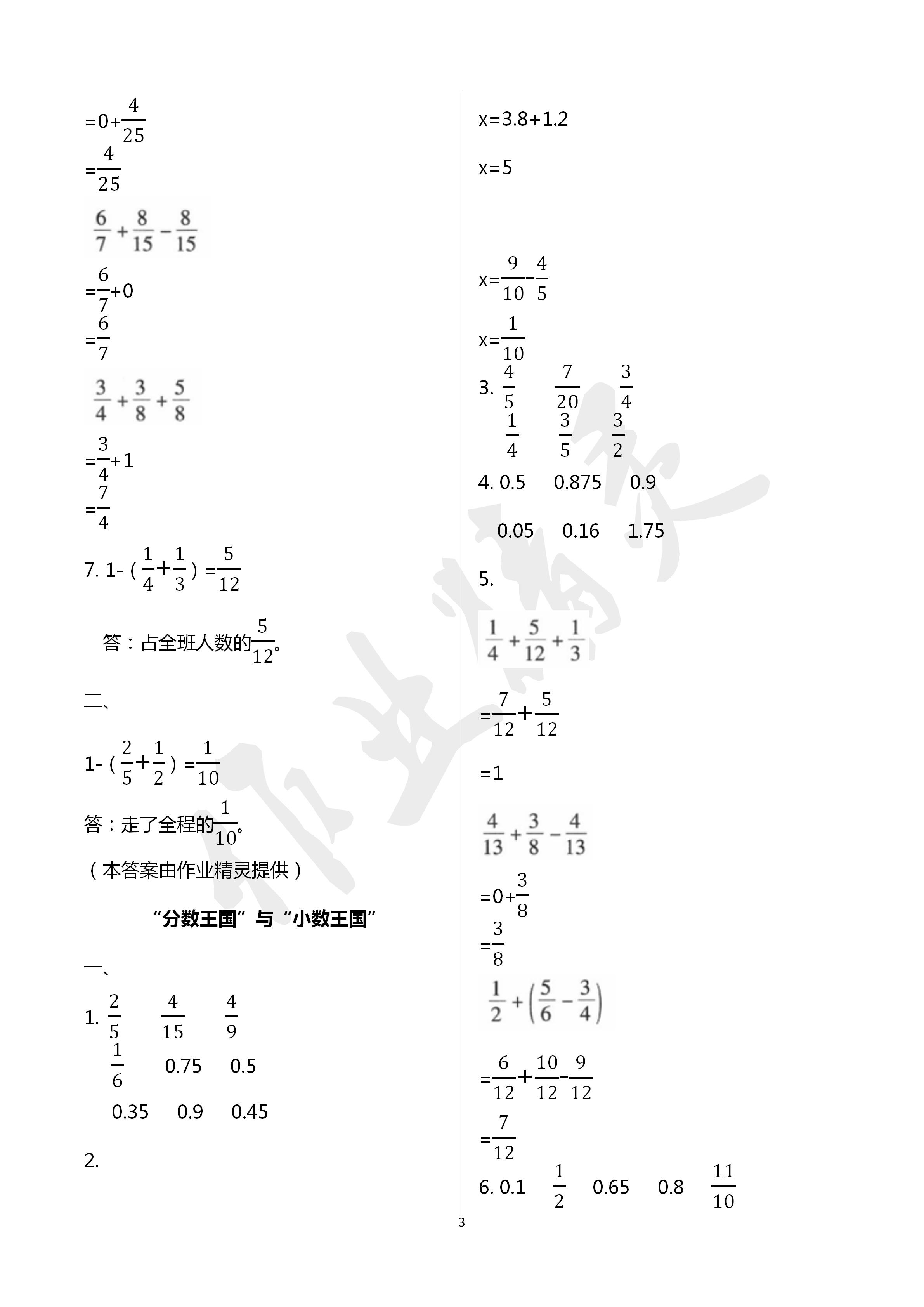 2020年同步伴讀小學數(shù)學五年級下冊北師大版 第3頁