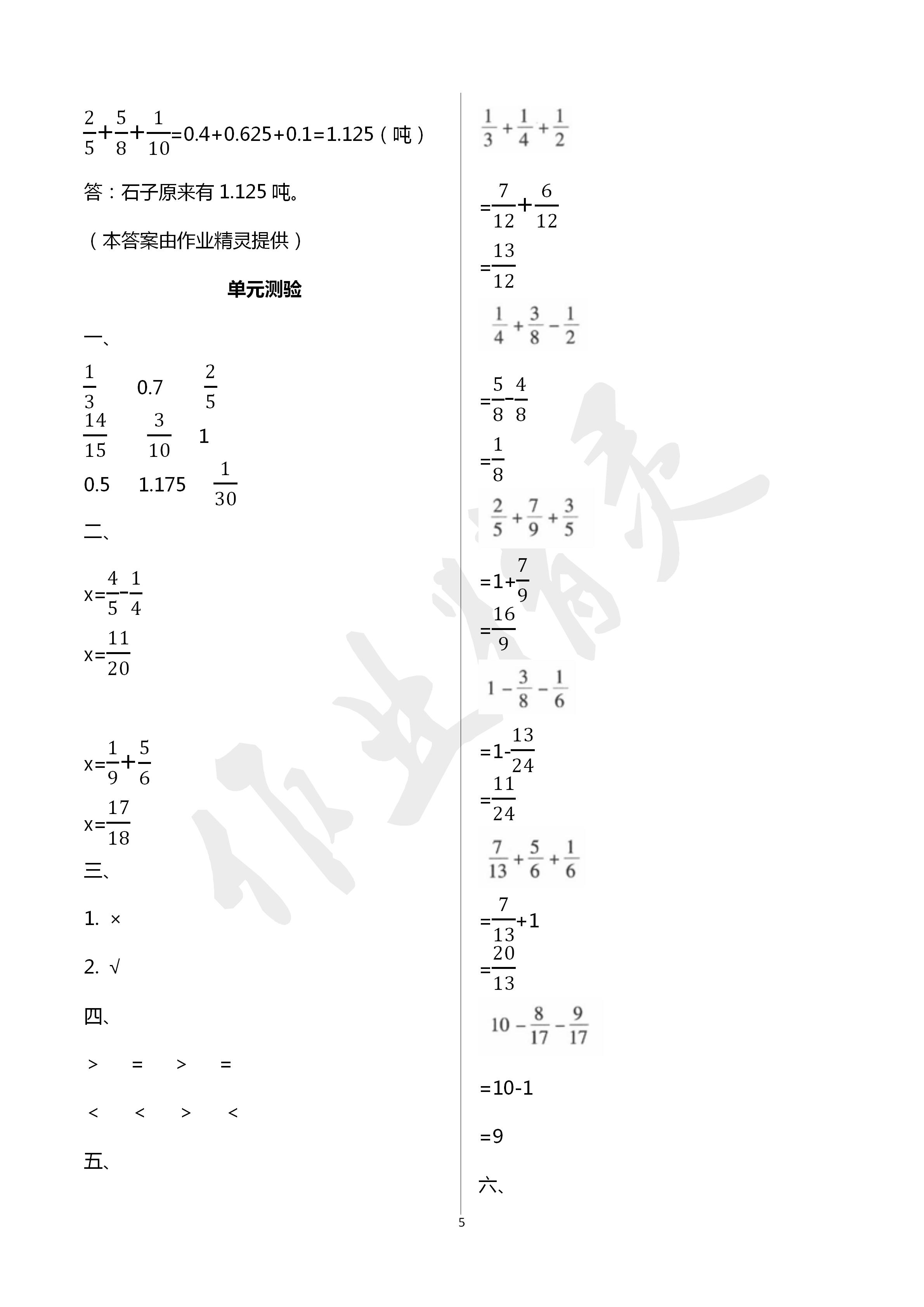 2020年同步伴讀小學(xué)數(shù)學(xué)五年級下冊北師大版 第5頁