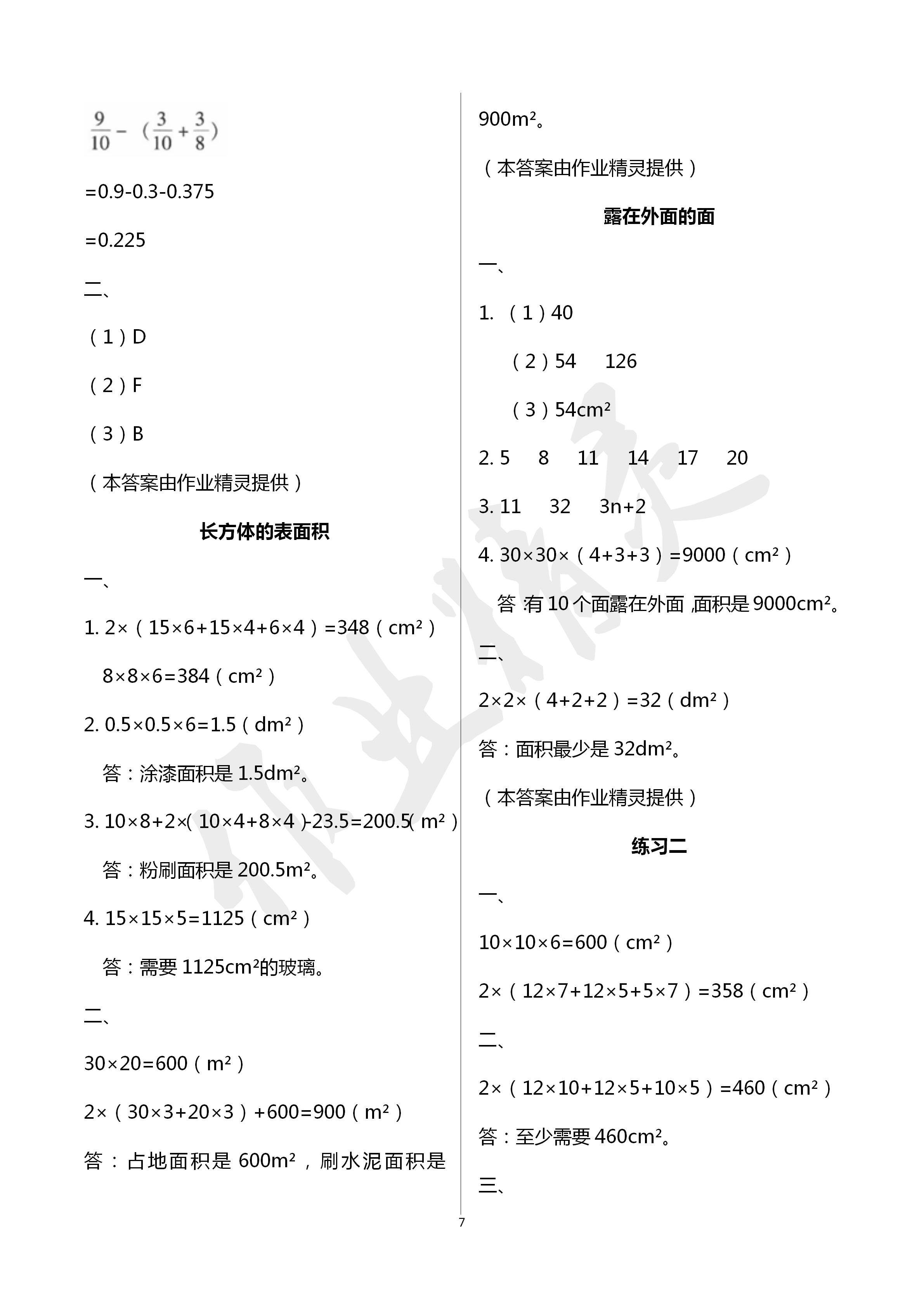 2020年同步伴讀小學(xué)數(shù)學(xué)五年級下冊北師大版 第7頁