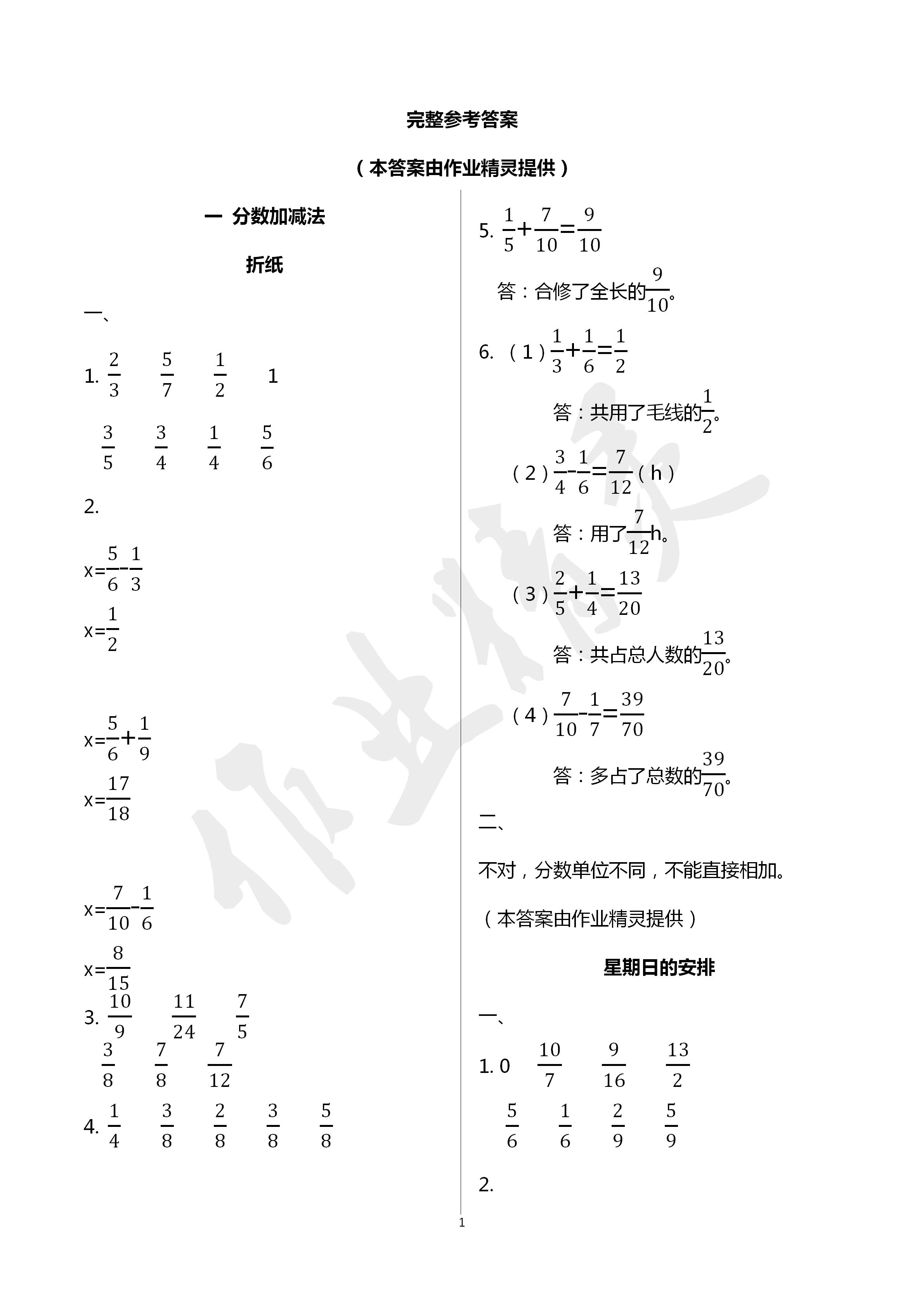 2020年同步伴讀小學數(shù)學五年級下冊北師大版 第1頁