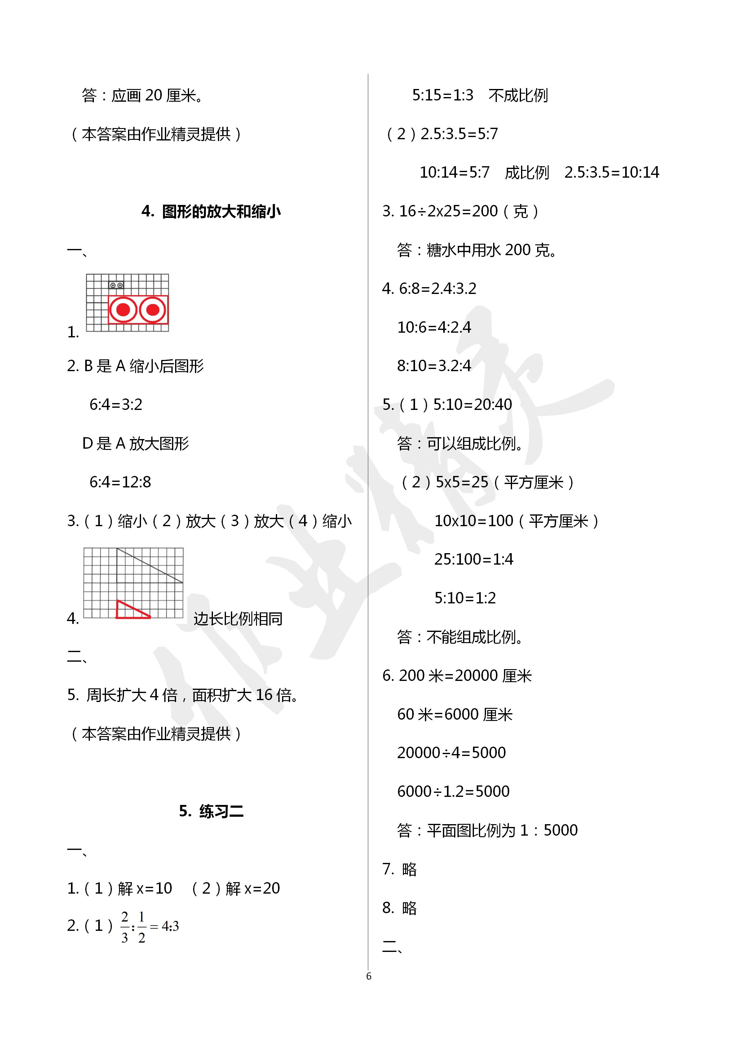 2020年同步伴讀小學數學六年級下冊北師大版 第6頁