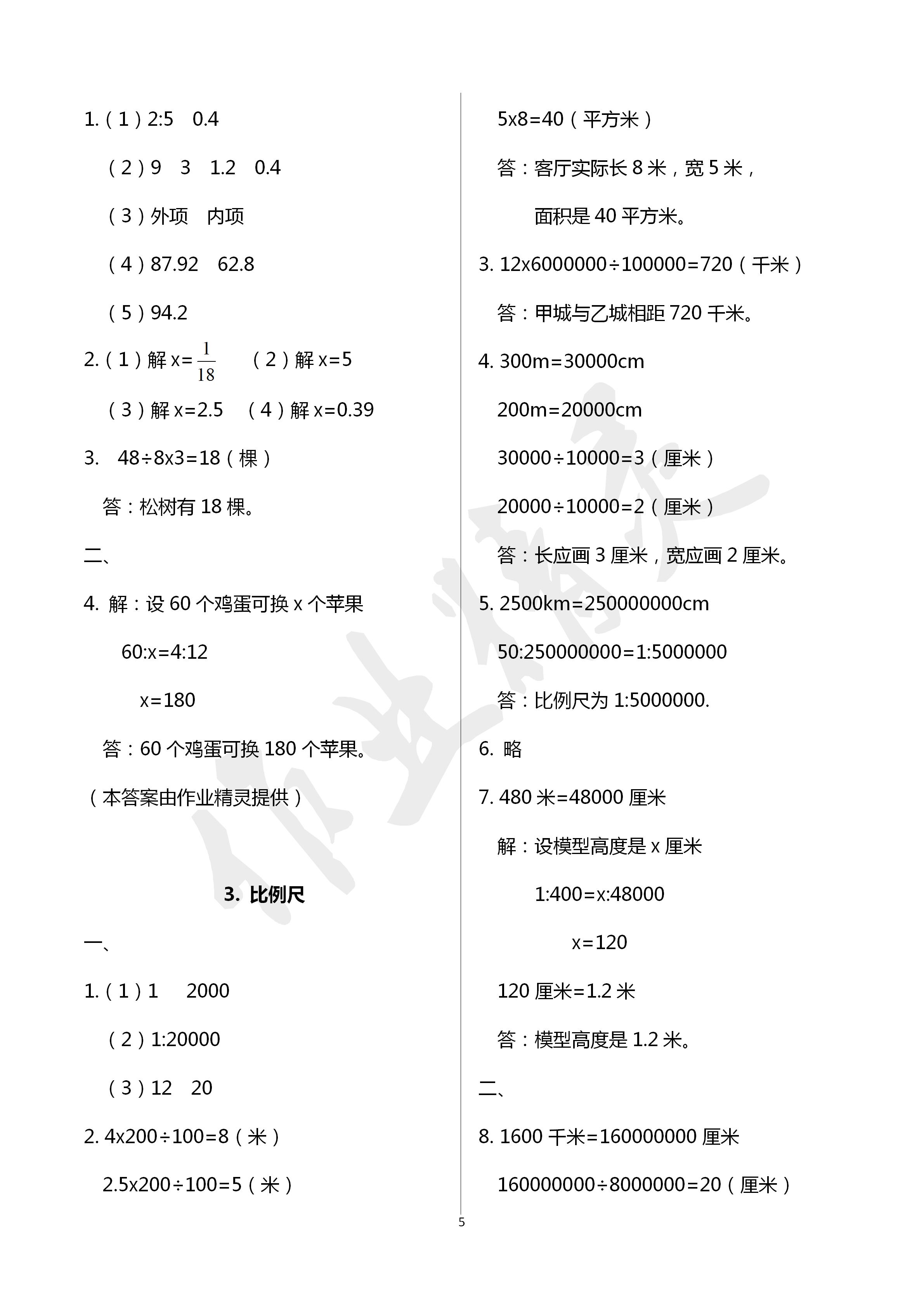 2020年同步伴讀小學數學六年級下冊北師大版 第5頁