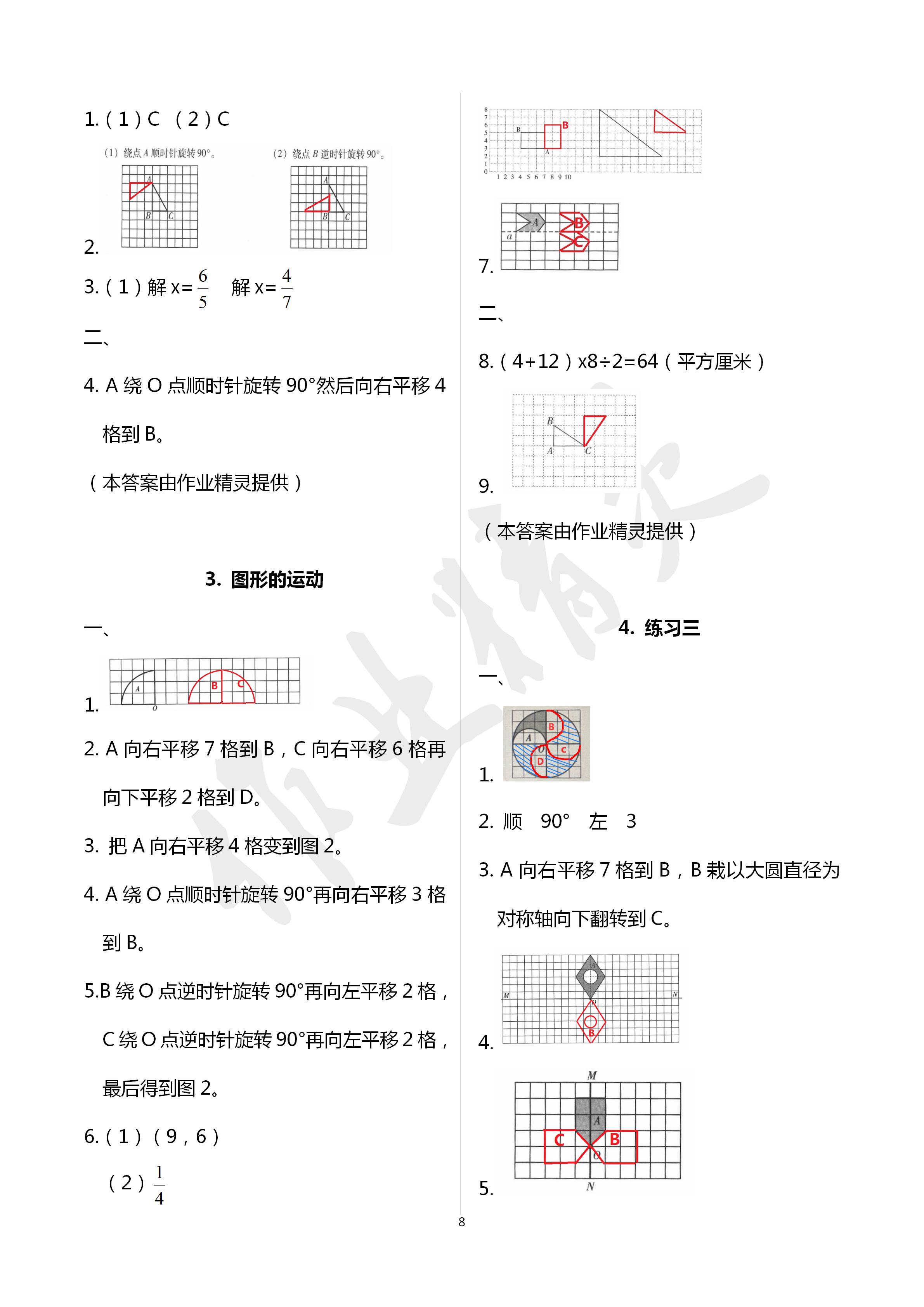2020年同步伴讀小學數學六年級下冊北師大版 第8頁