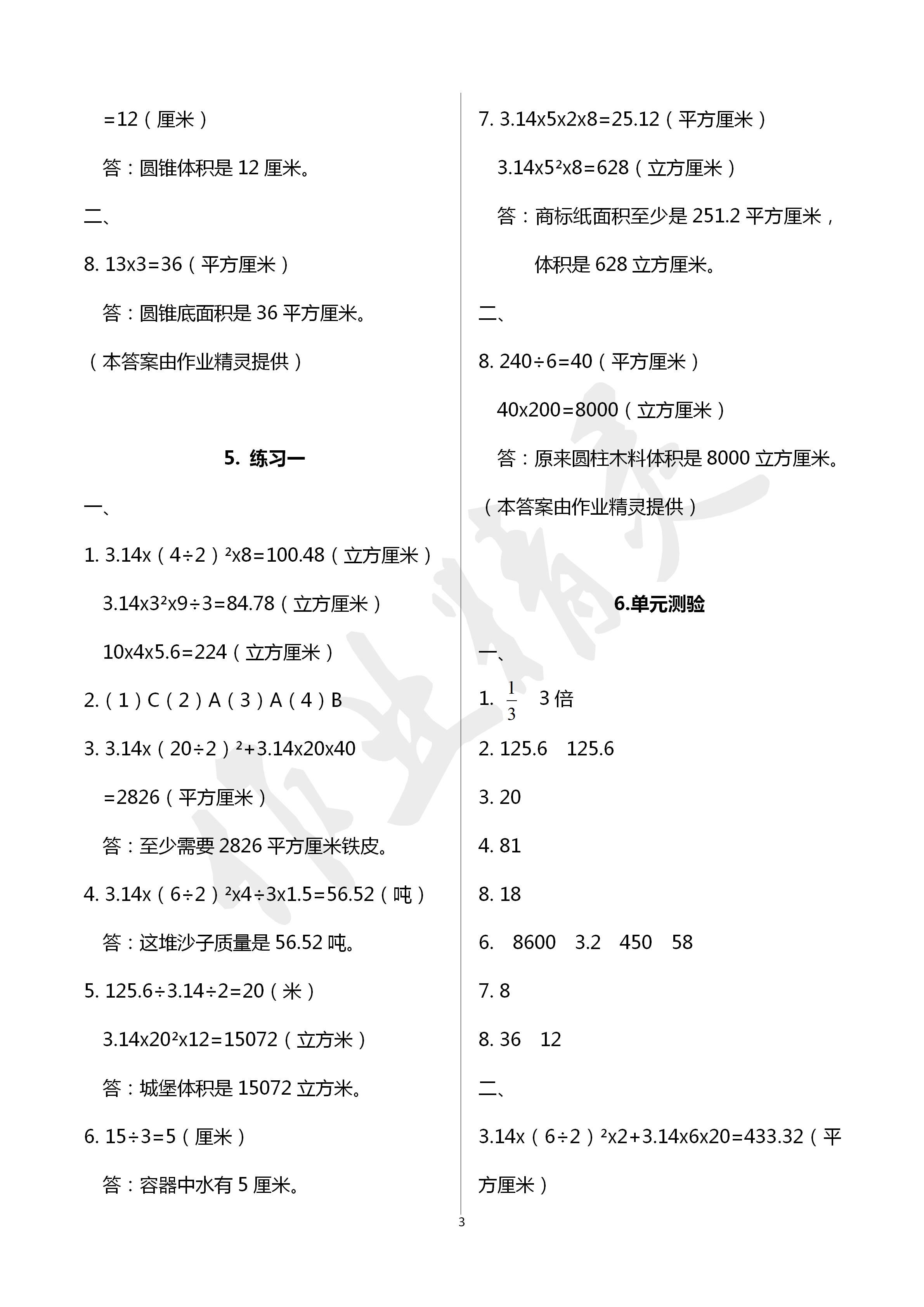 2020年同步伴讀小學數學六年級下冊北師大版 第3頁