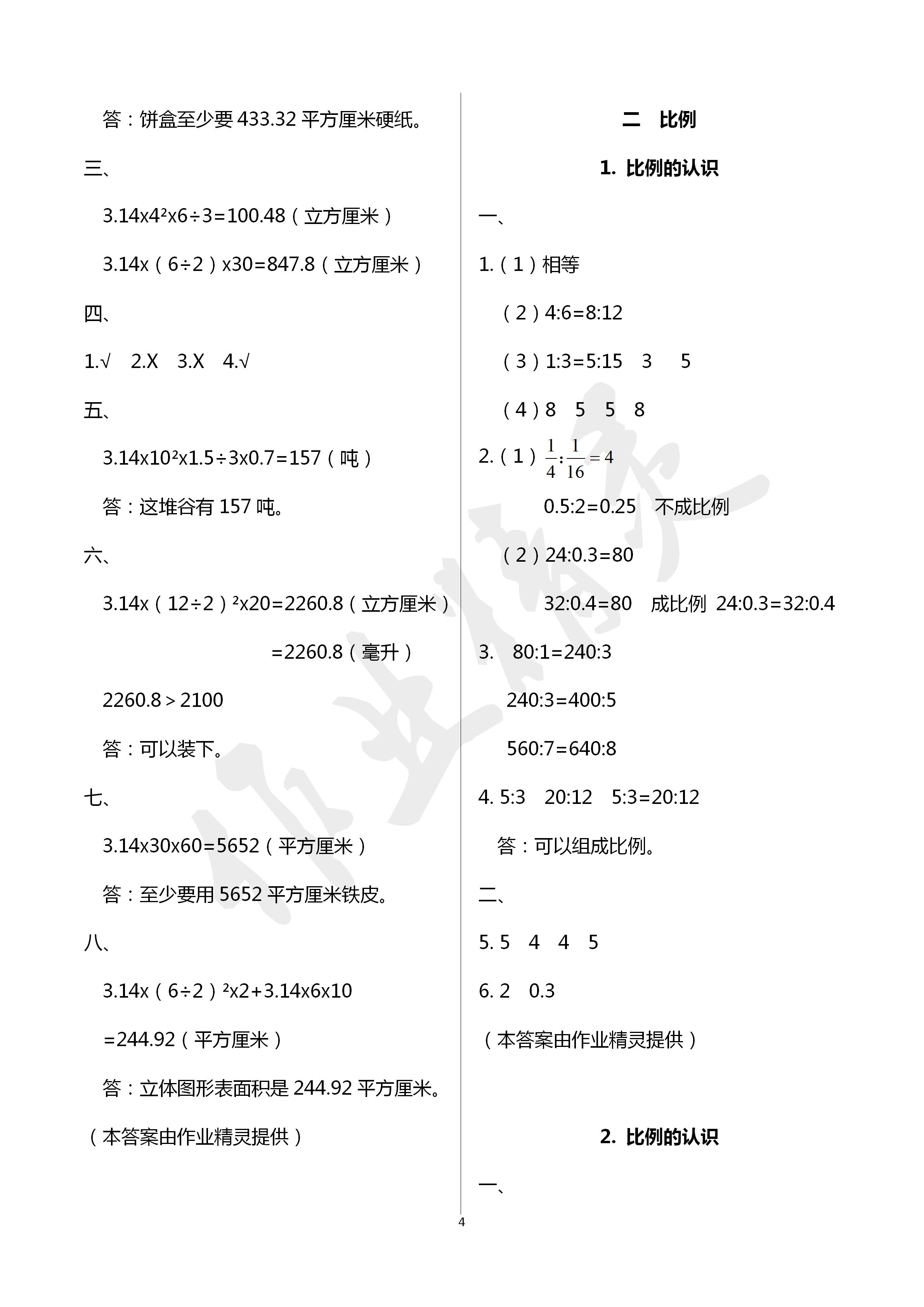 2020年同步伴讀小學數學六年級下冊北師大版 第4頁