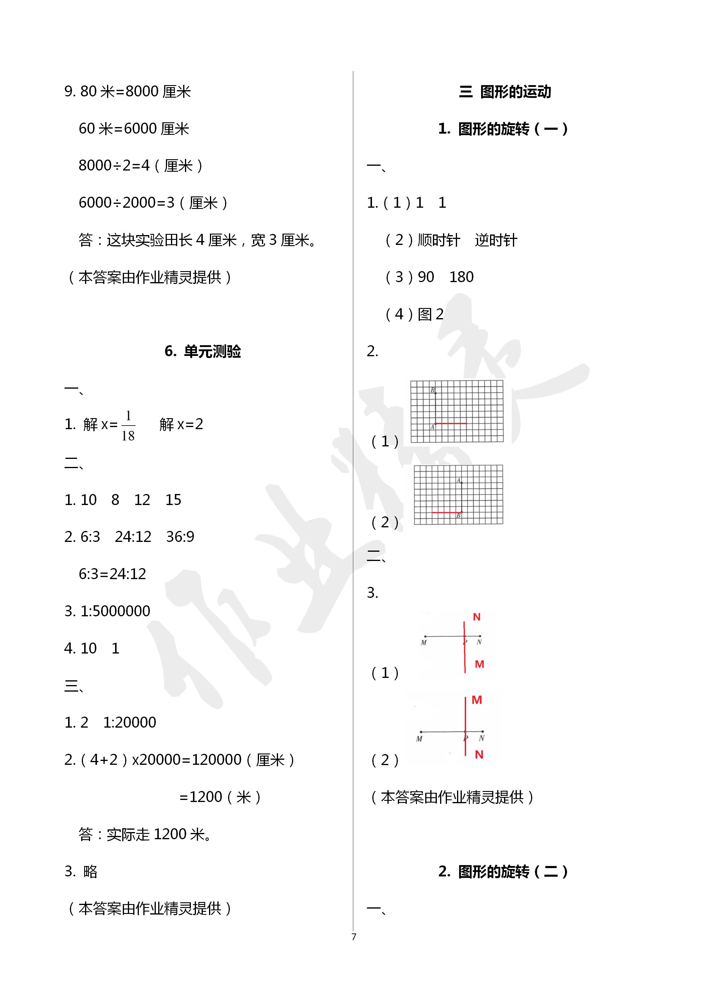 2020年同步伴讀小學數學六年級下冊北師大版 第7頁