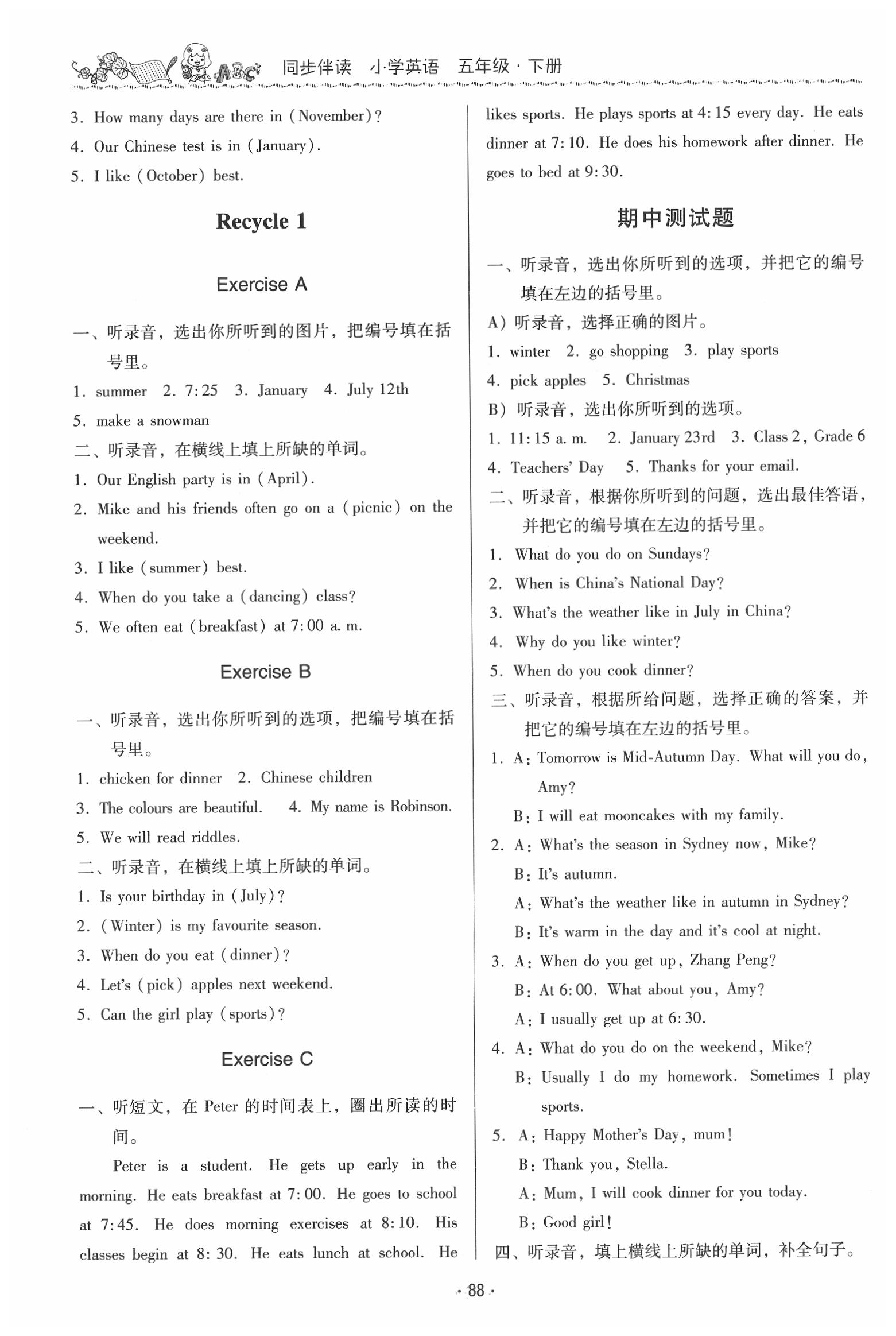 2020年同步伴讀小學(xué)英語(yǔ)五年級(jí)下冊(cè)人教版 第4頁(yè)